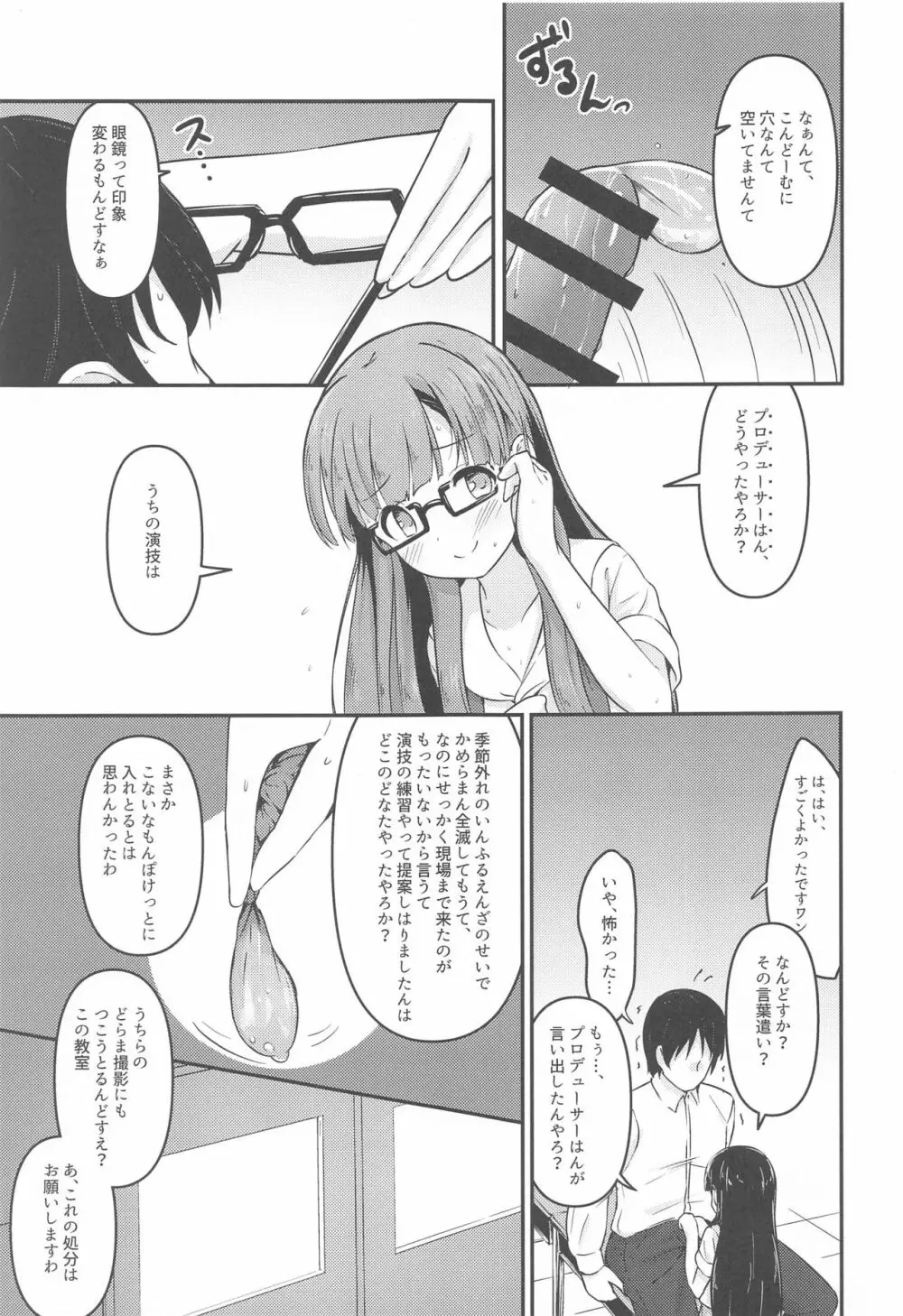 見せたい景色とこれからと Page.18