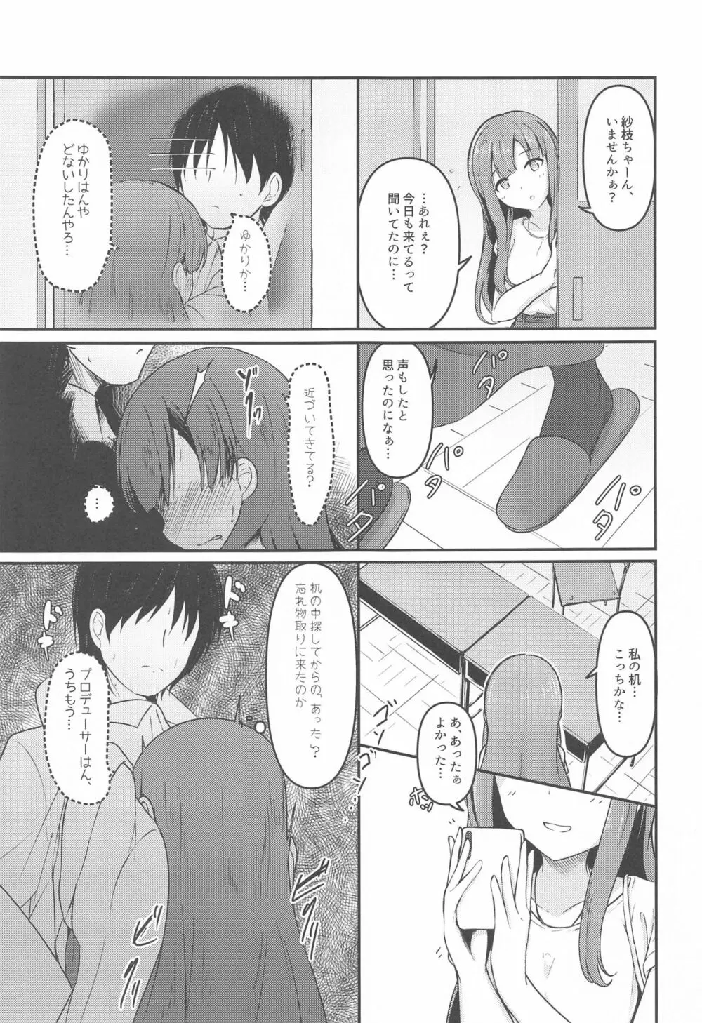 見せたい景色とこれからと Page.22