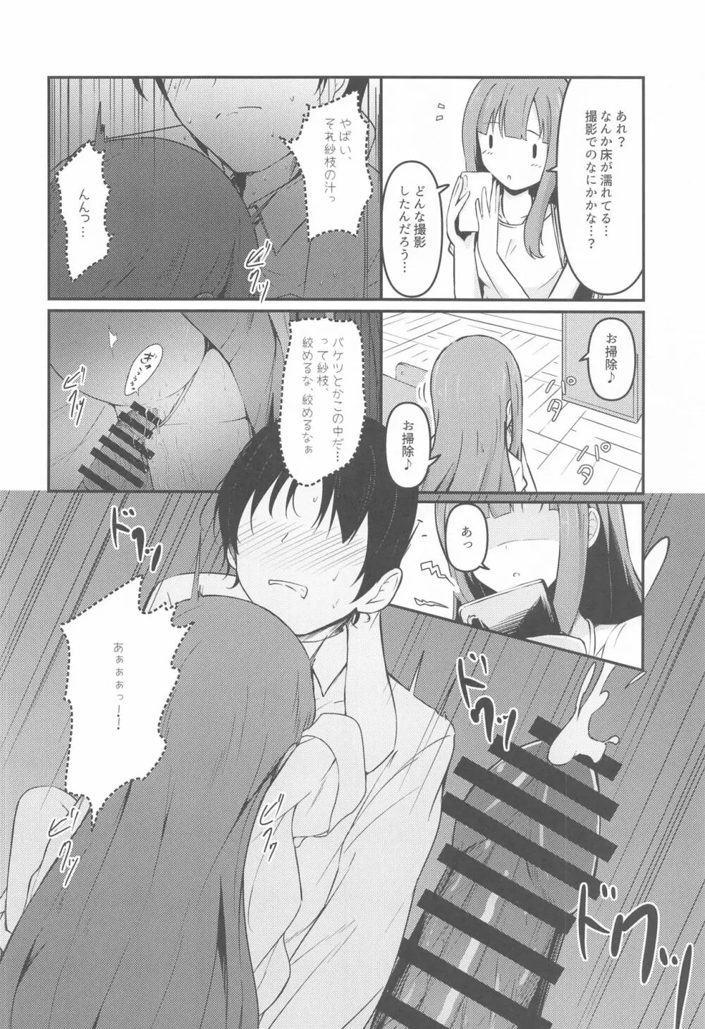 見せたい景色とこれからと Page.23