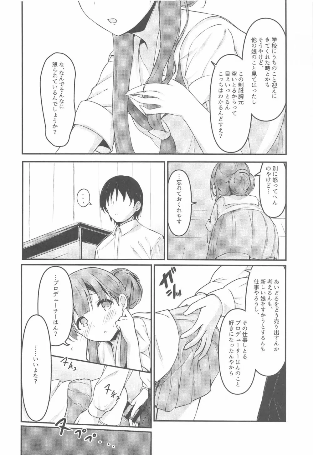 見せたい景色とこれからと Page.27