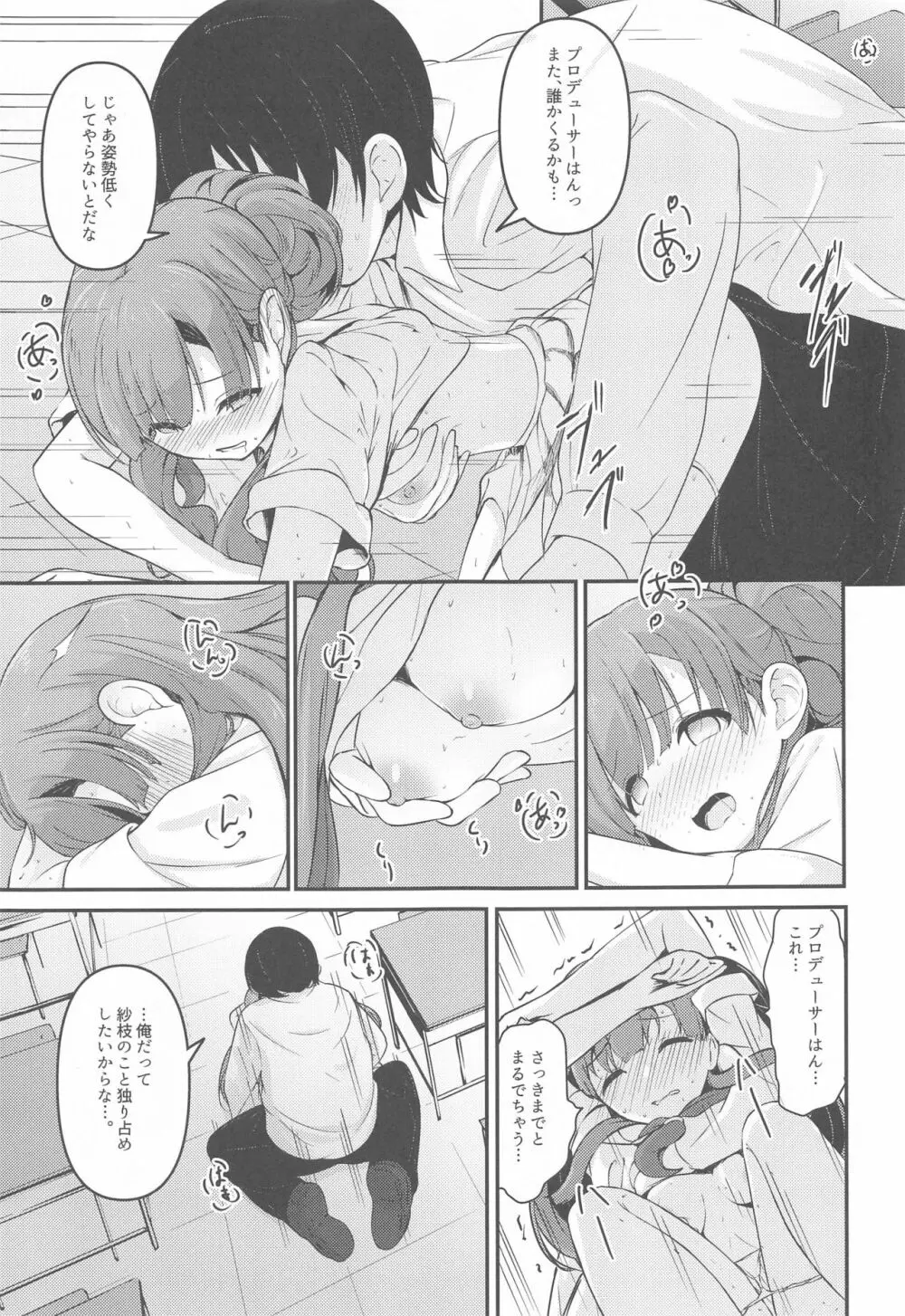 見せたい景色とこれからと Page.28