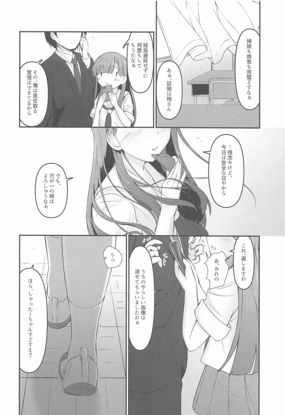 見せたい景色とこれからと Page.31