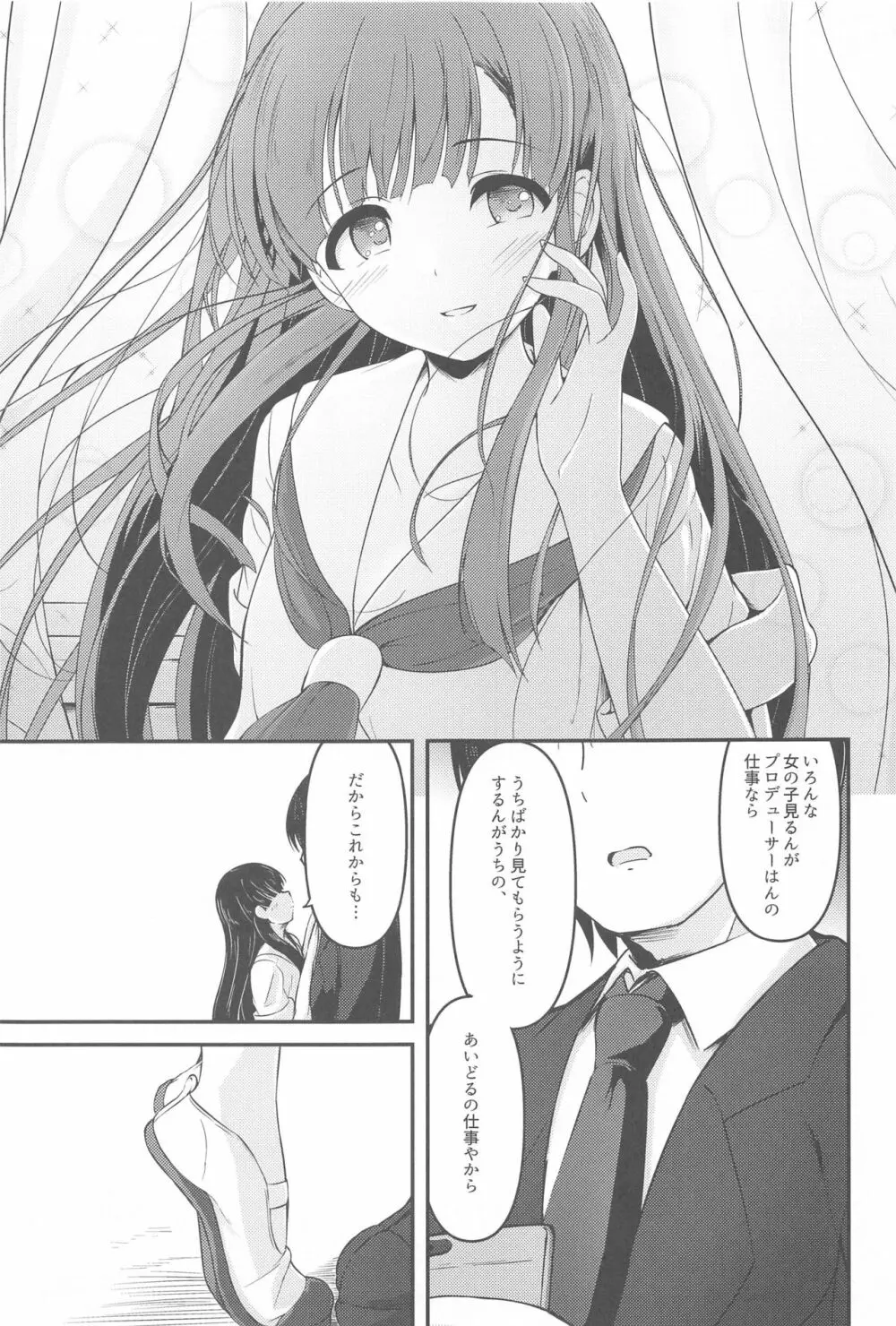 見せたい景色とこれからと Page.32