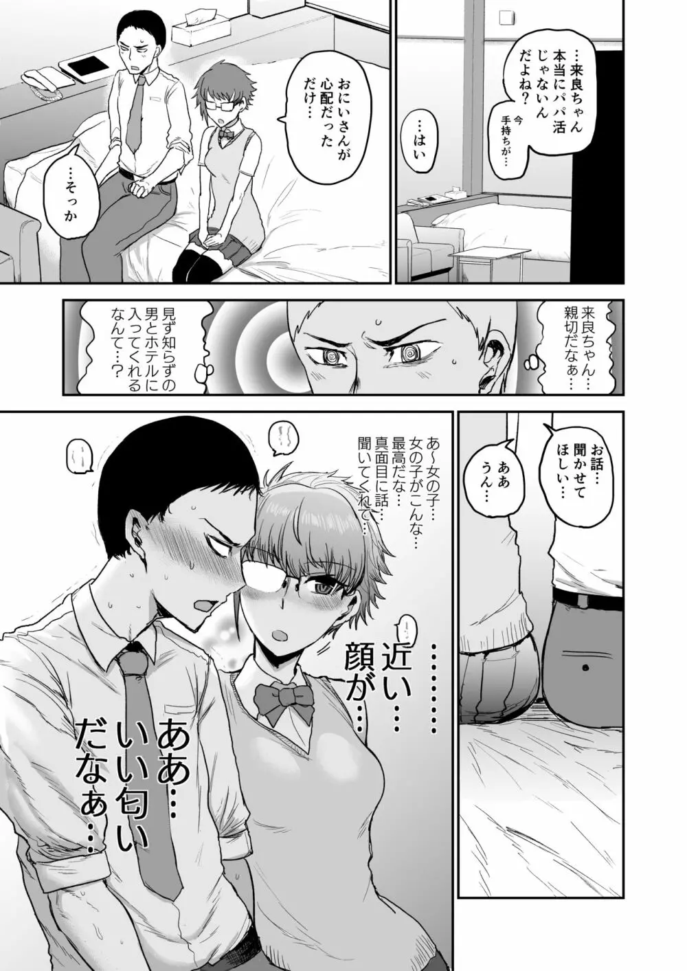 サキュバスにすべてを。 Page.4