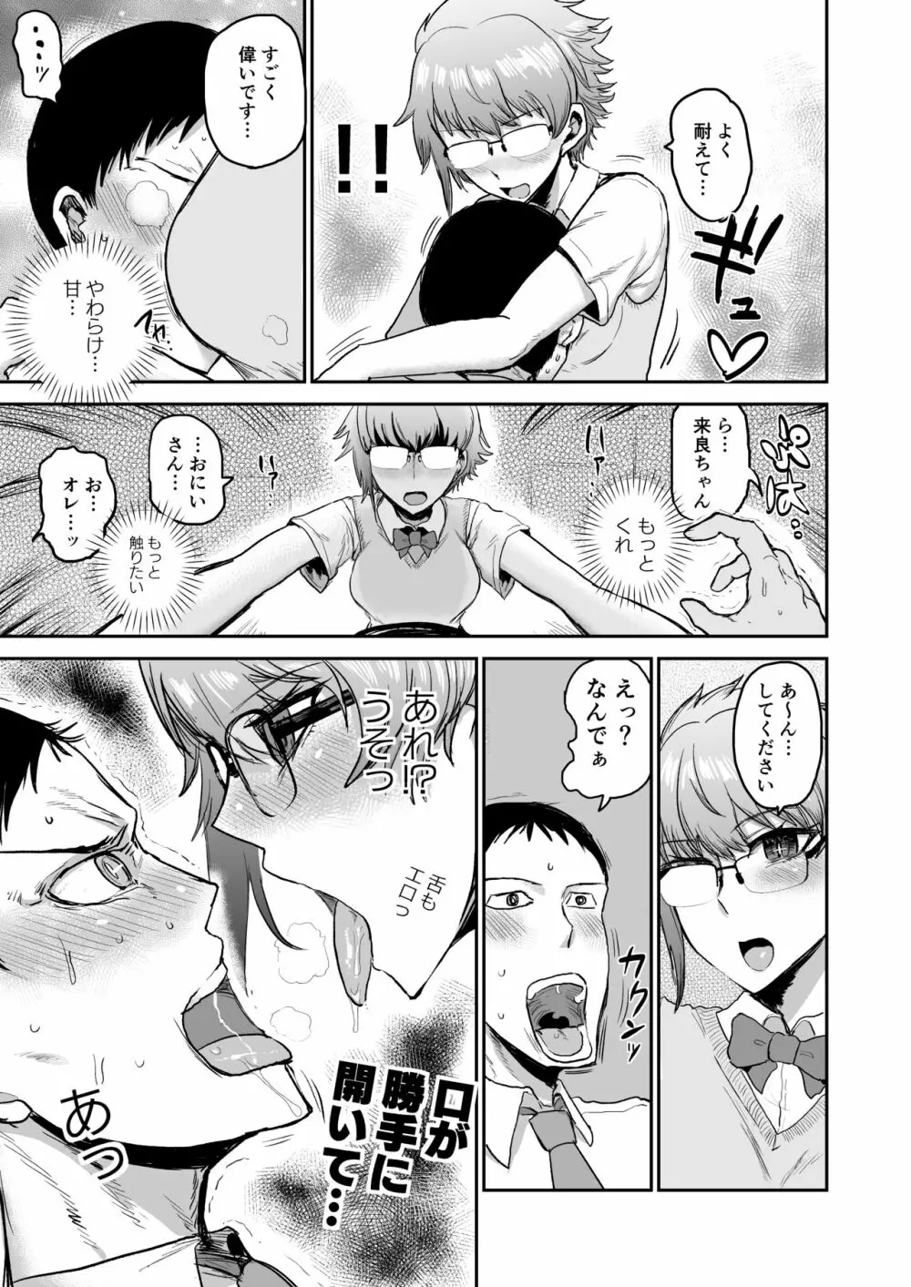 サキュバスにすべてを。 Page.6