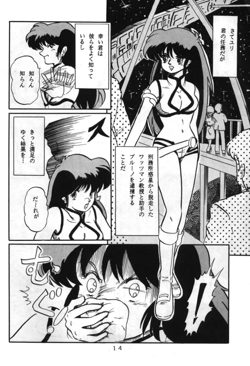 桃色雑音 Page.14