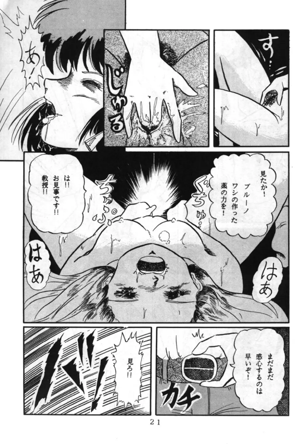 桃色雑音 Page.21