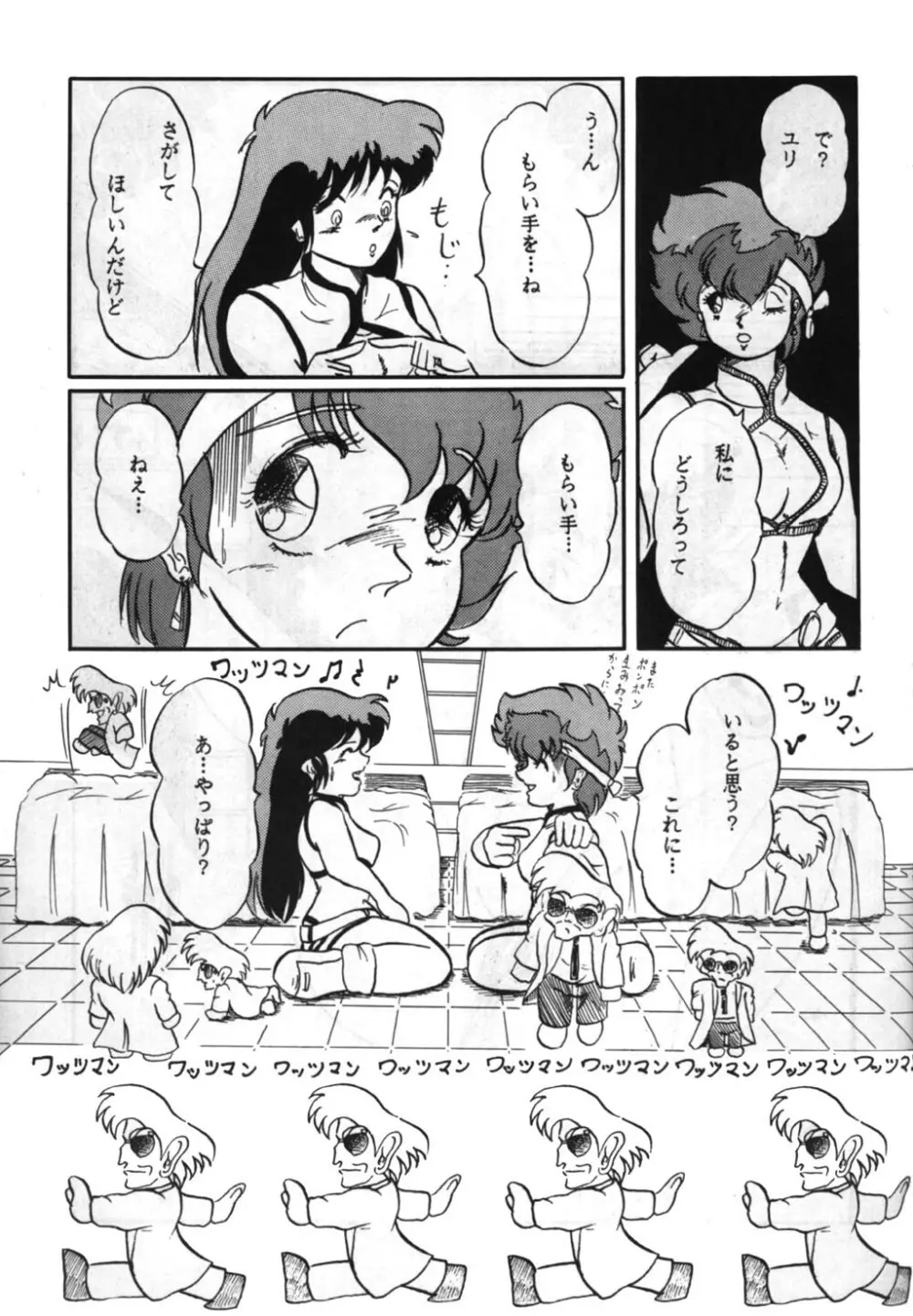 桃色雑音 Page.29