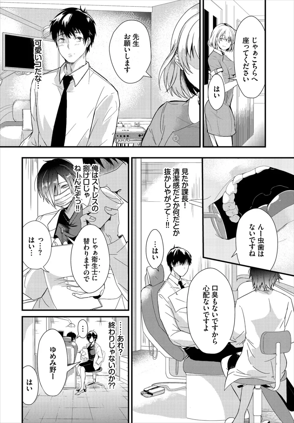 ダスコミ Vol.1 Page.102