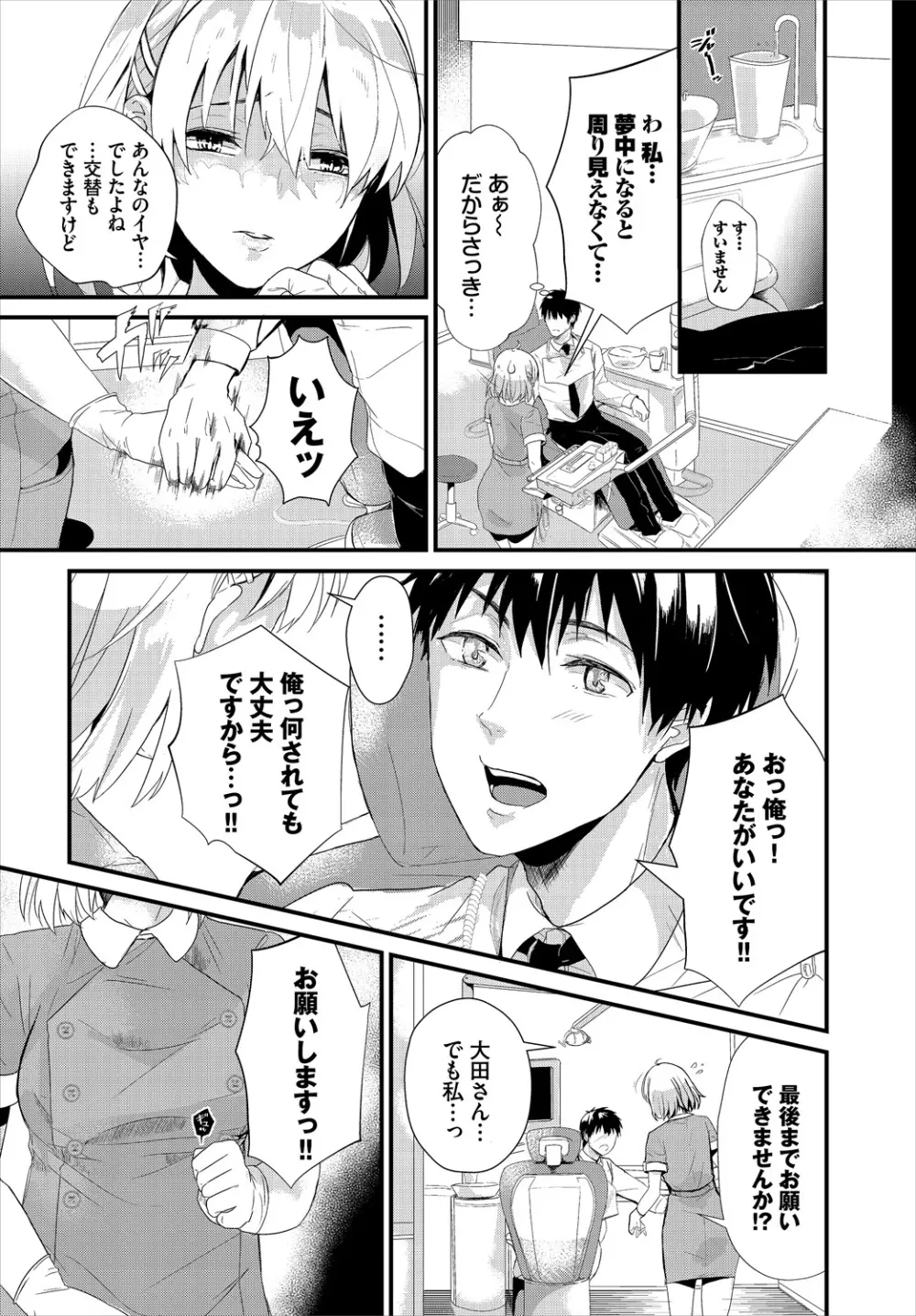 ダスコミ Vol.1 Page.106