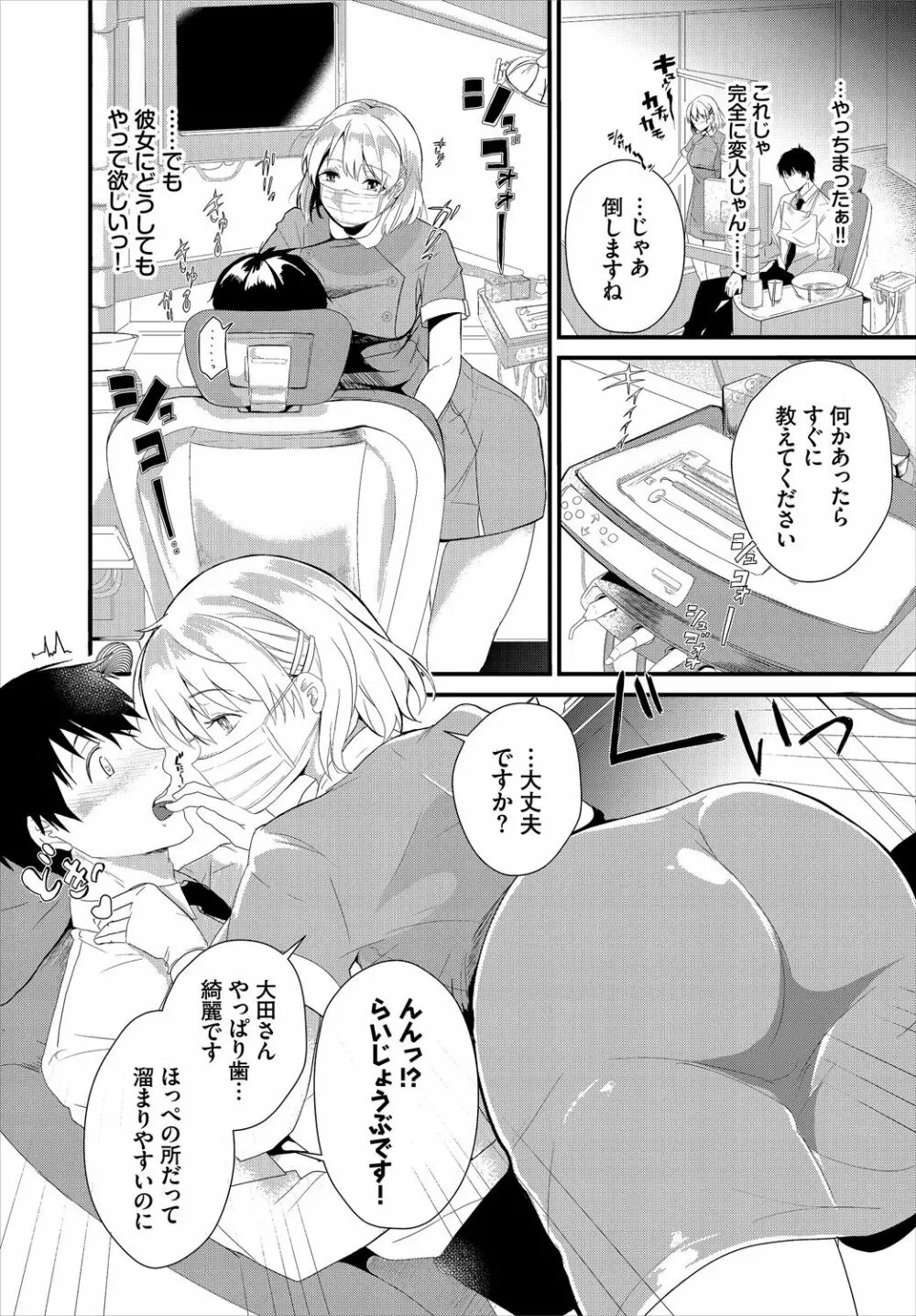 ダスコミ Vol.1 Page.107