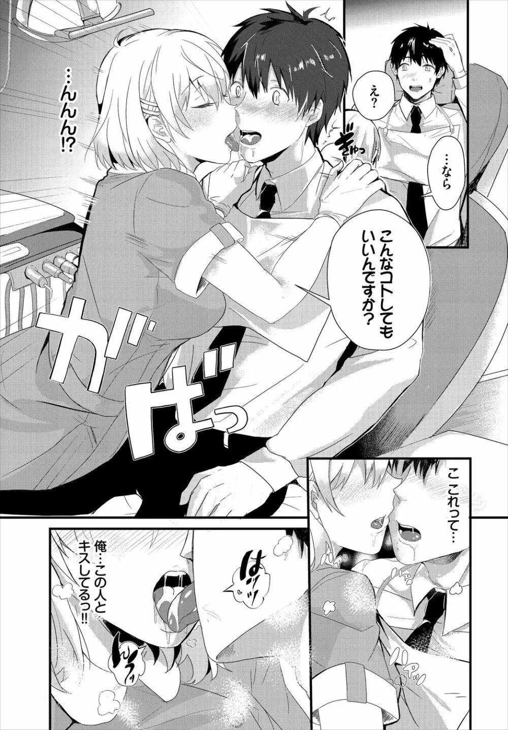 ダスコミ Vol.1 Page.109