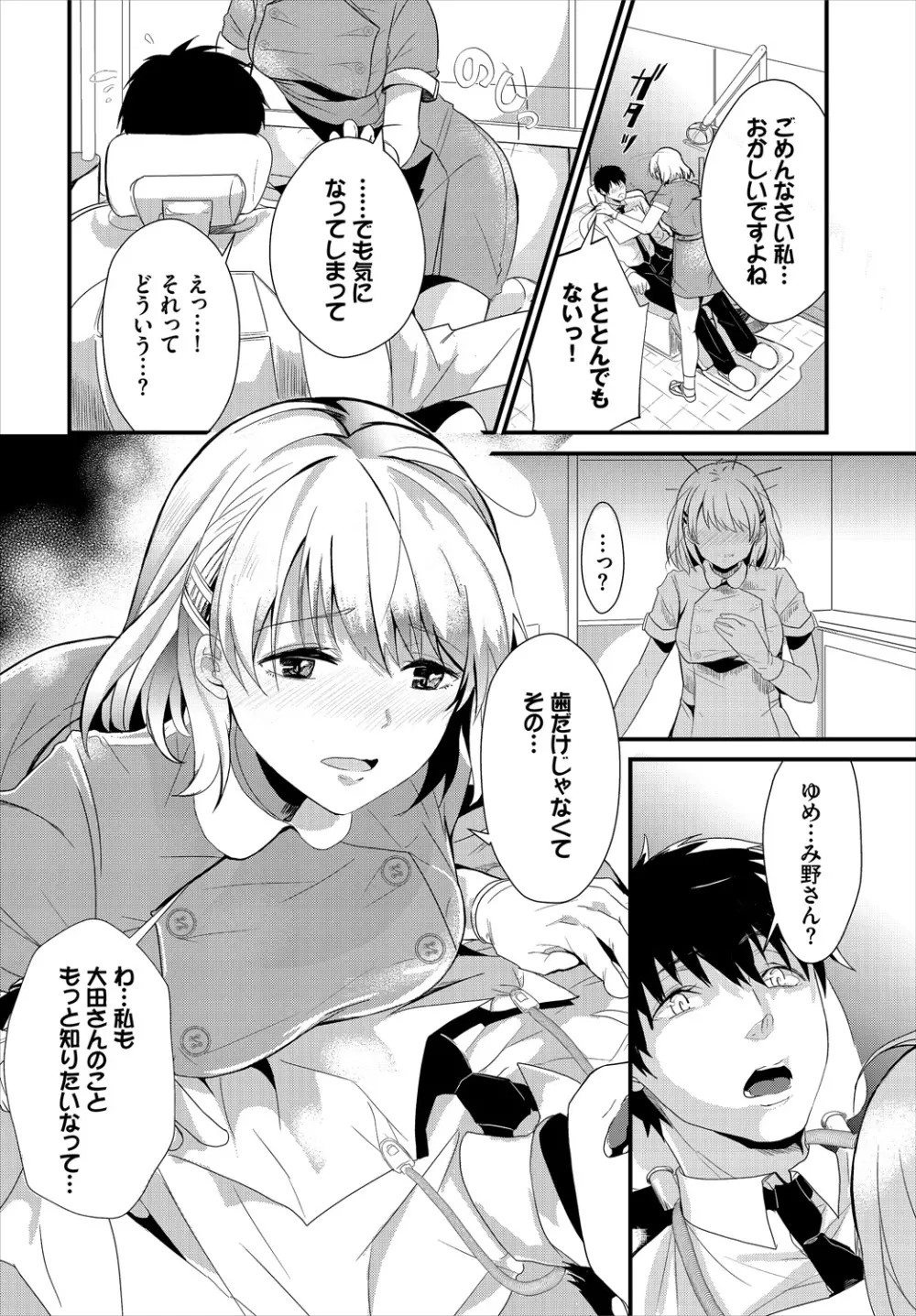 ダスコミ Vol.1 Page.110