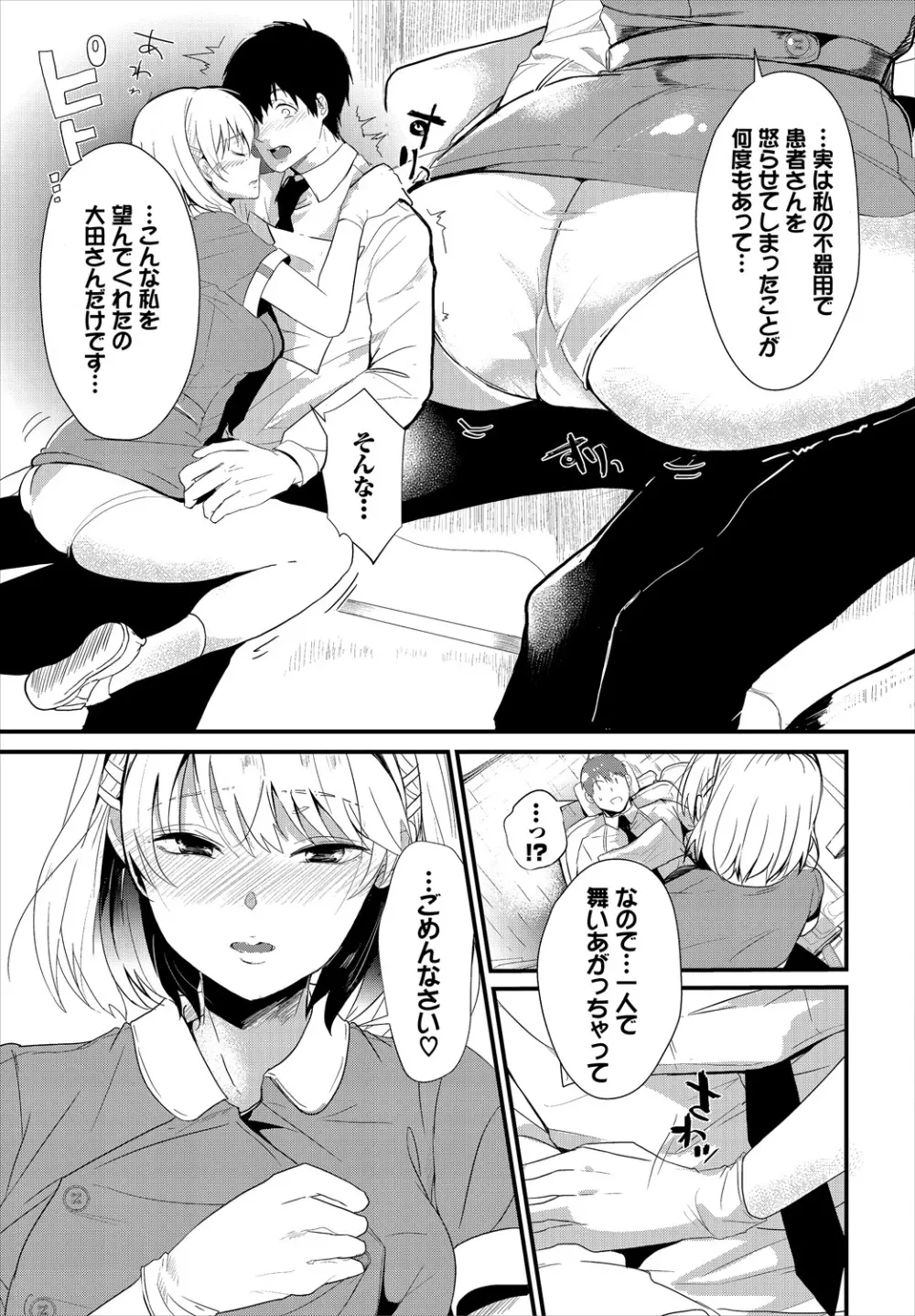 ダスコミ Vol.1 Page.111