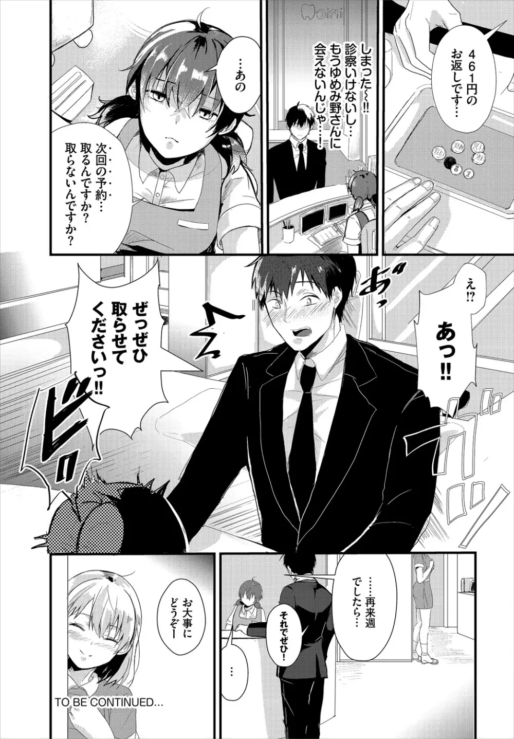 ダスコミ Vol.1 Page.121