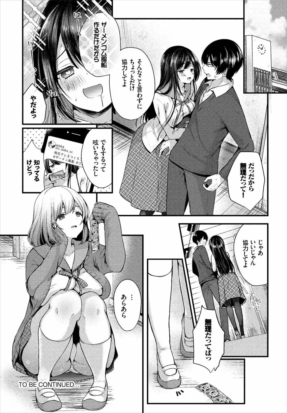 ダスコミ Vol.1 Page.140