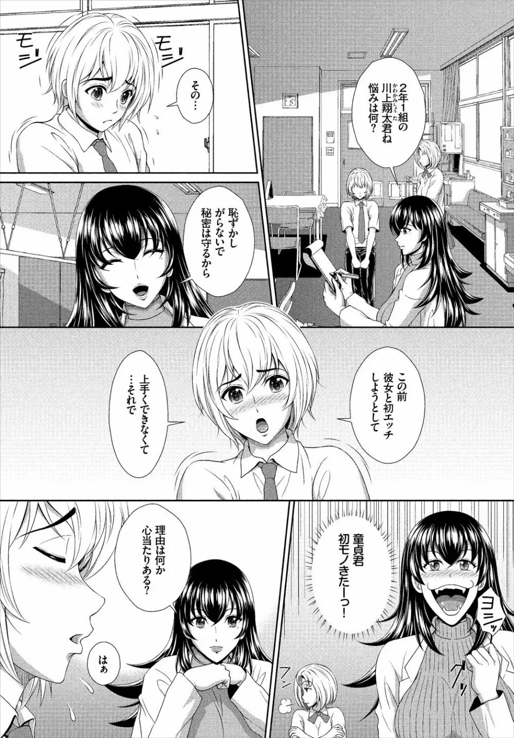 ダスコミ Vol.1 Page.145