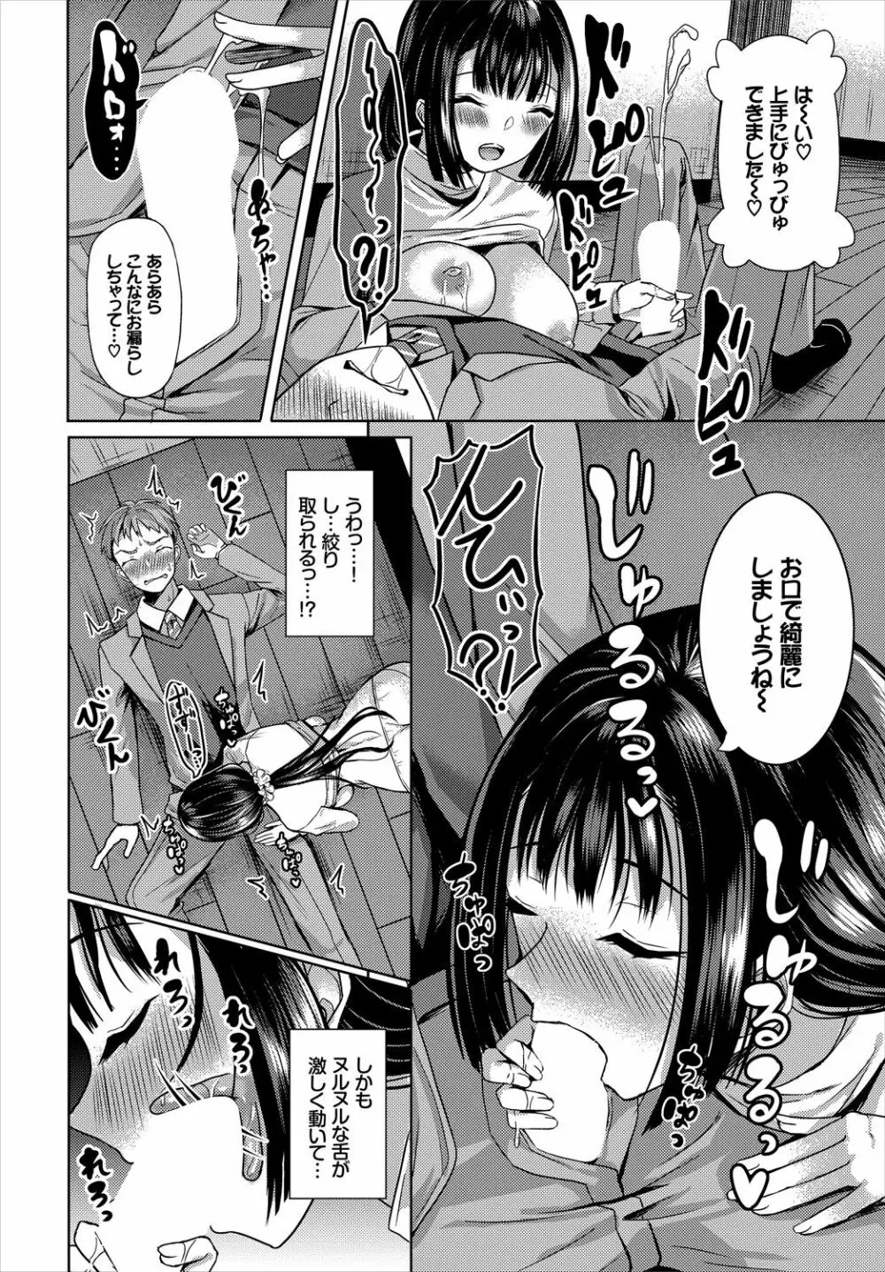 ダスコミ Vol.1 Page.30