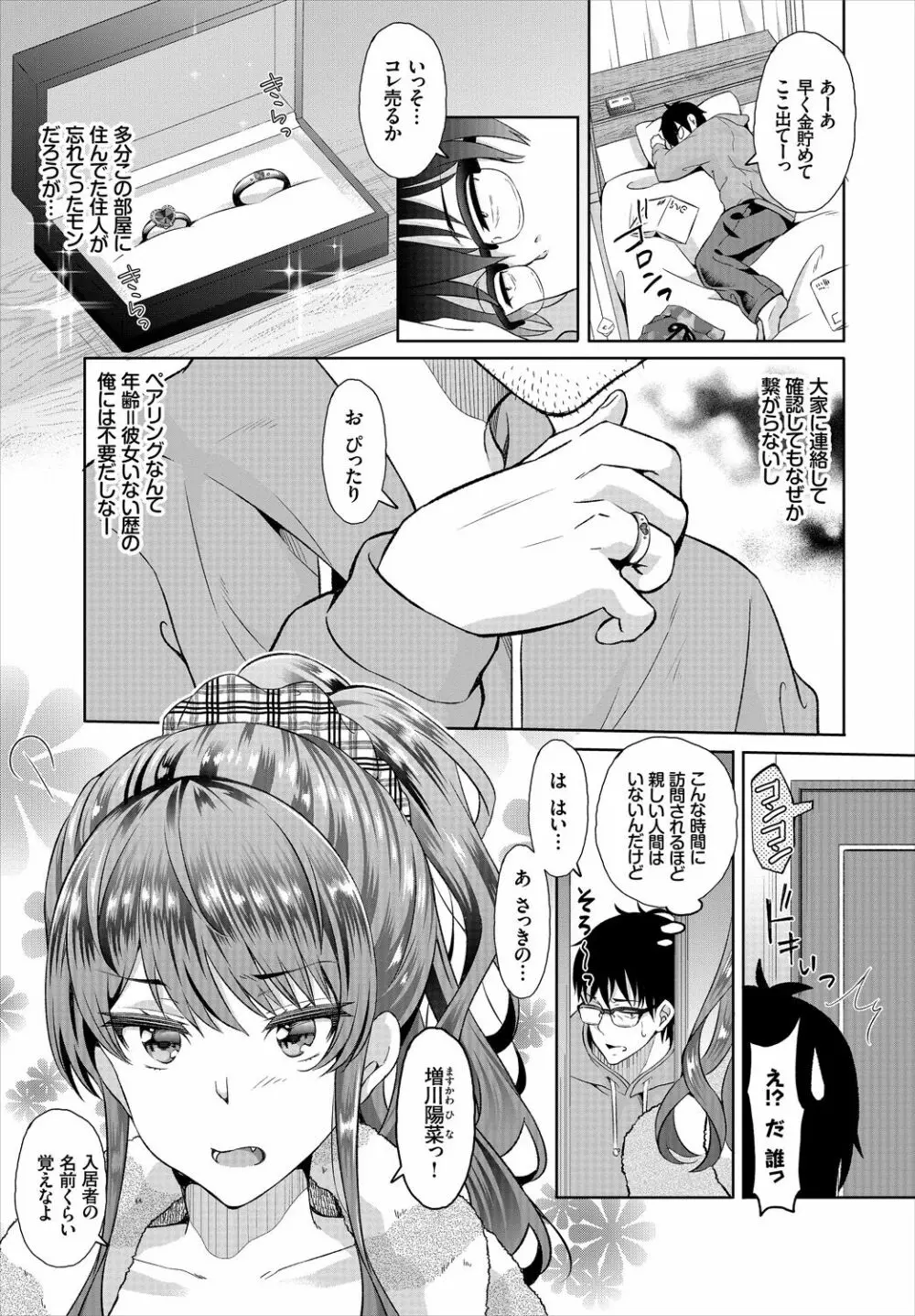 ダスコミ Vol.1 Page.45