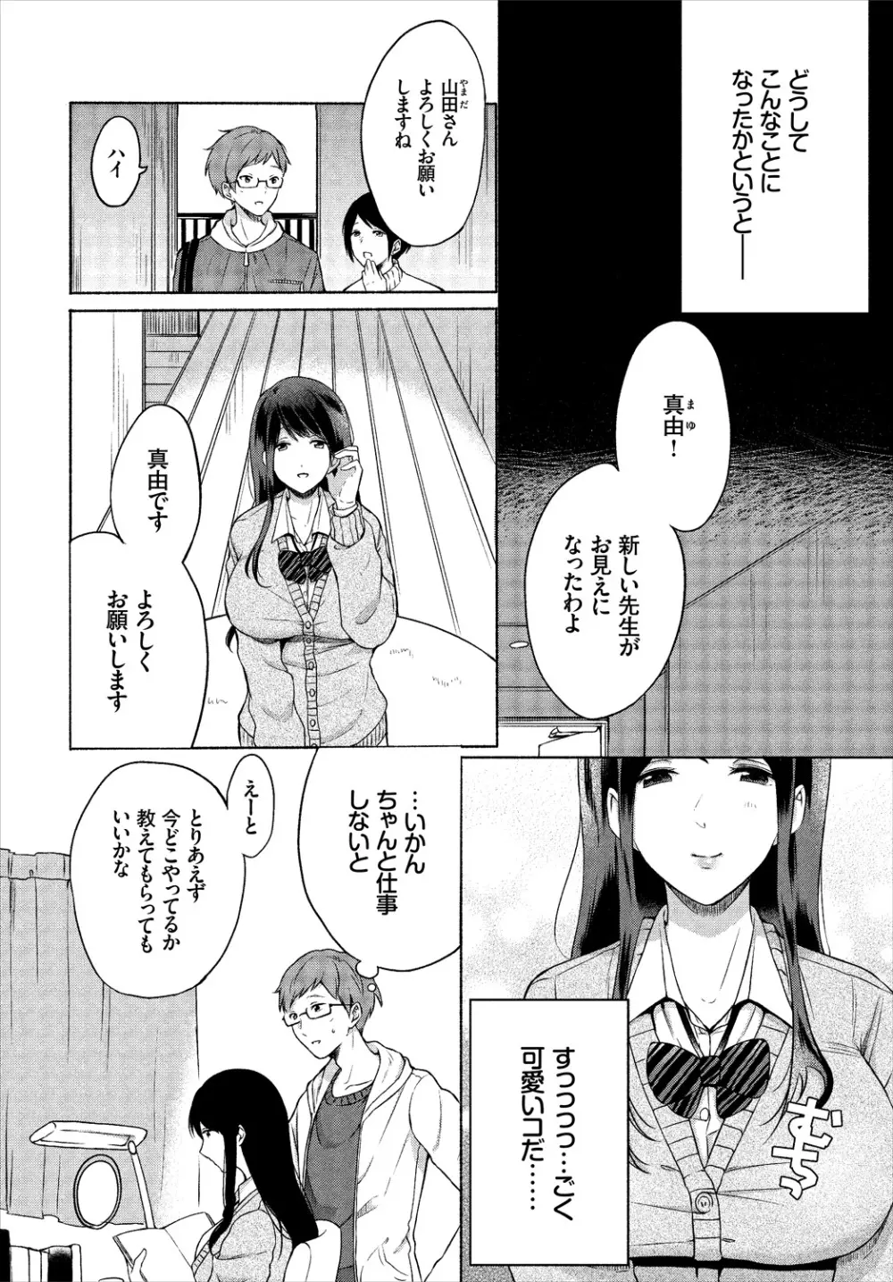 ダスコミ Vol.1 Page.64