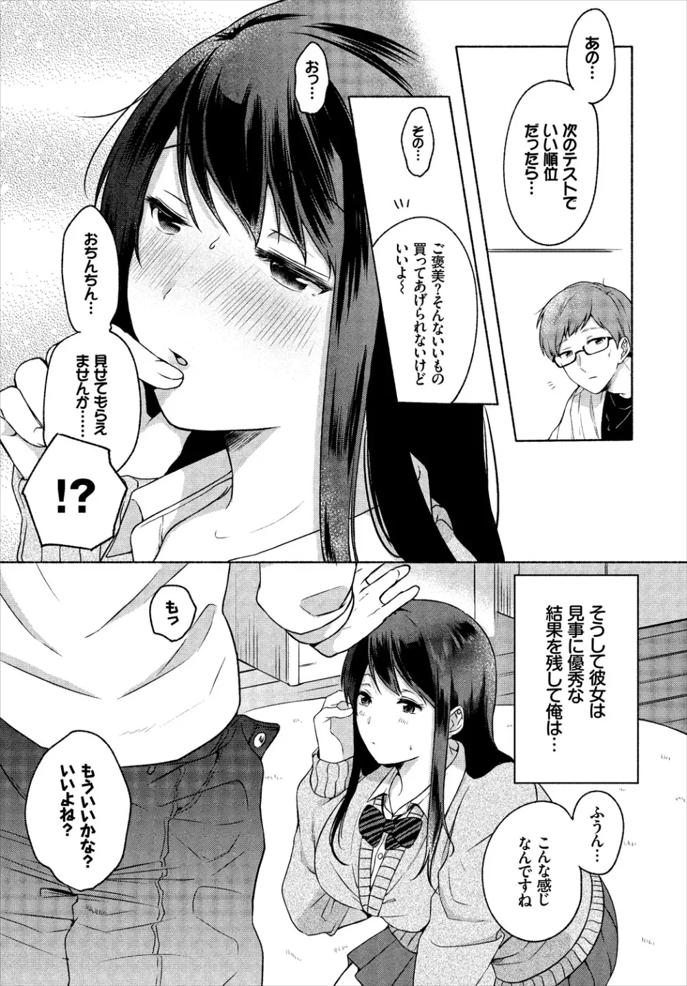 ダスコミ Vol.1 Page.65