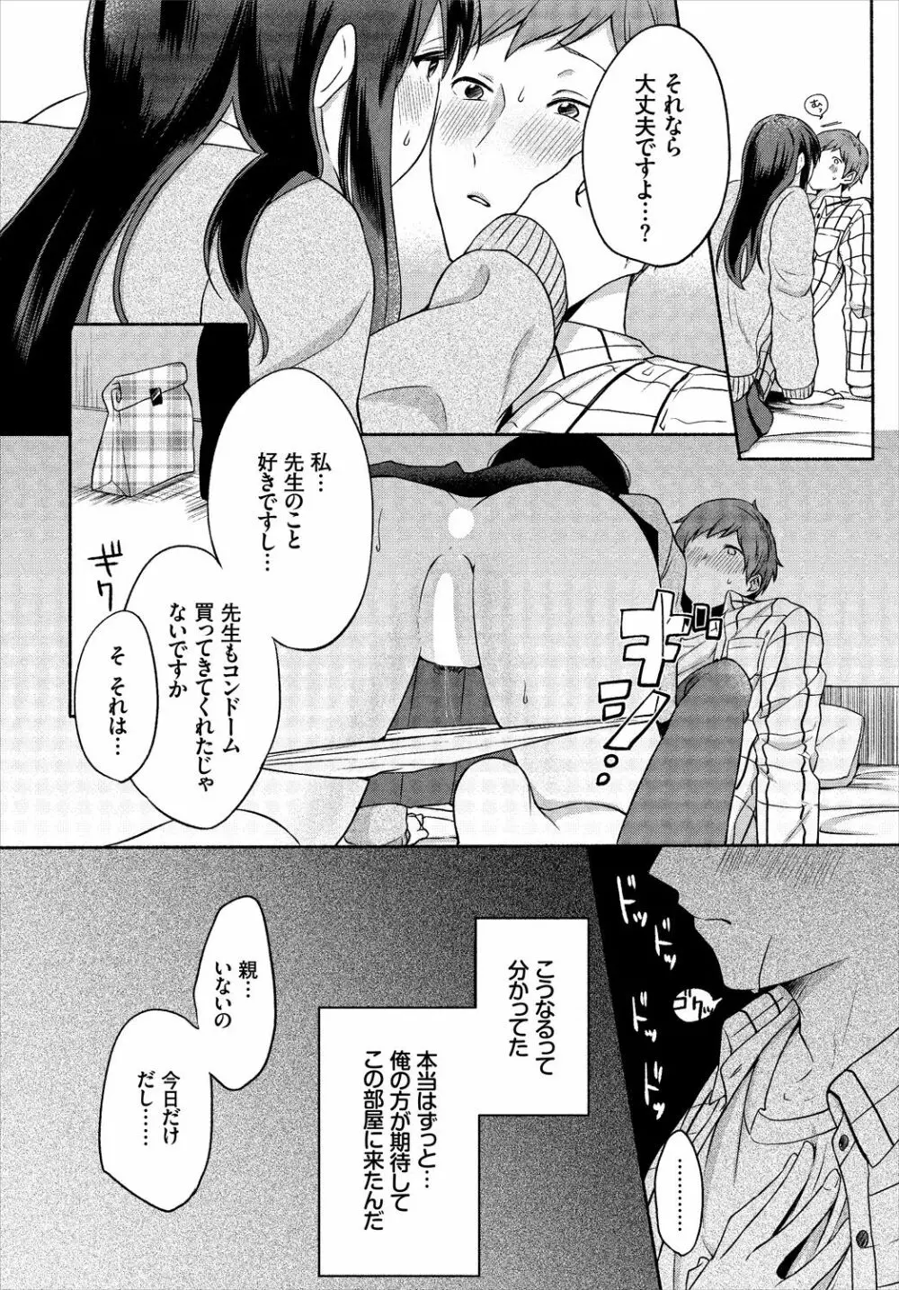 ダスコミ Vol.1 Page.70