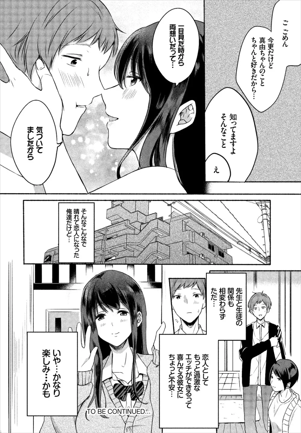 ダスコミ Vol.1 Page.78