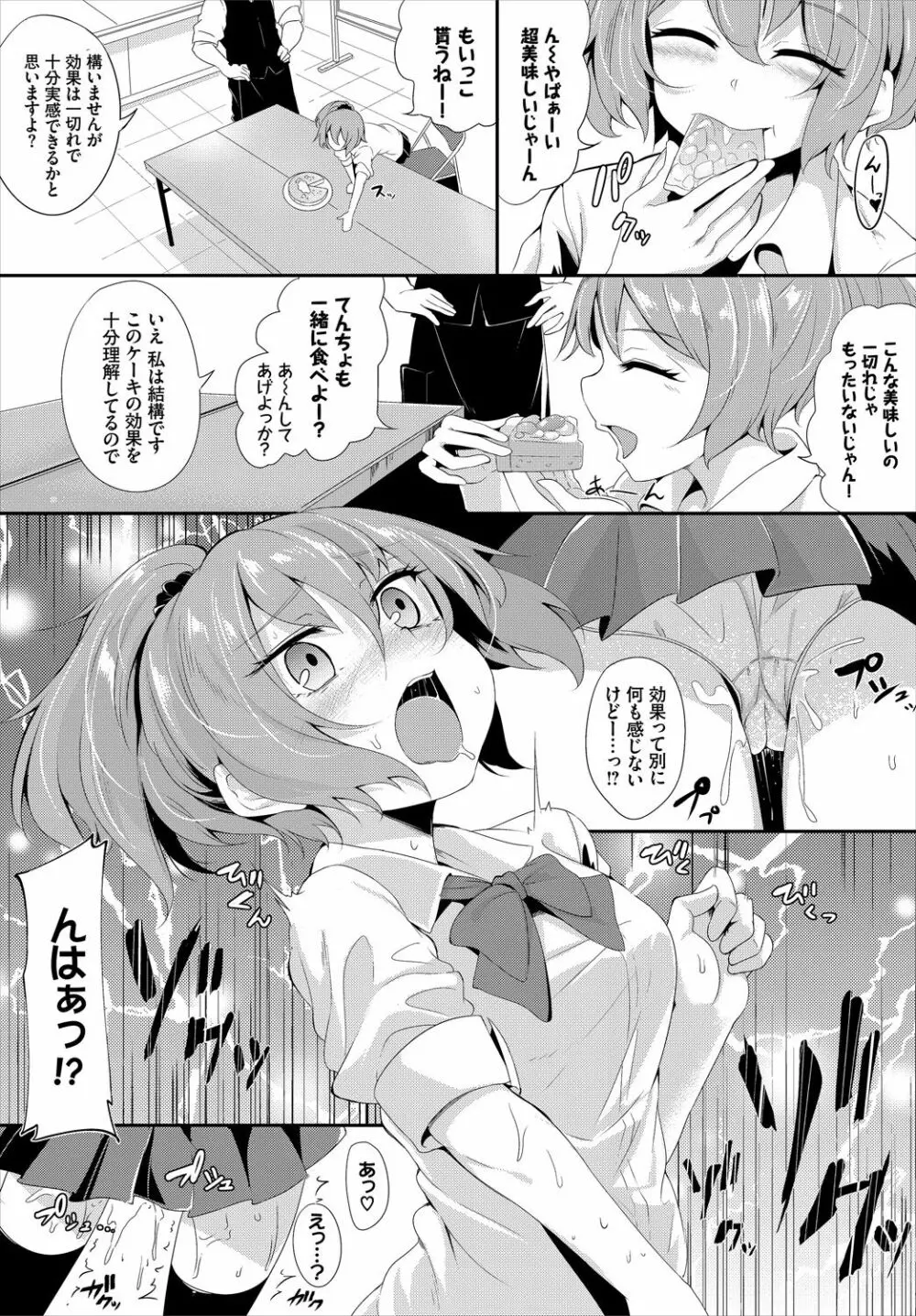 ダスコミ Vol.1 Page.84