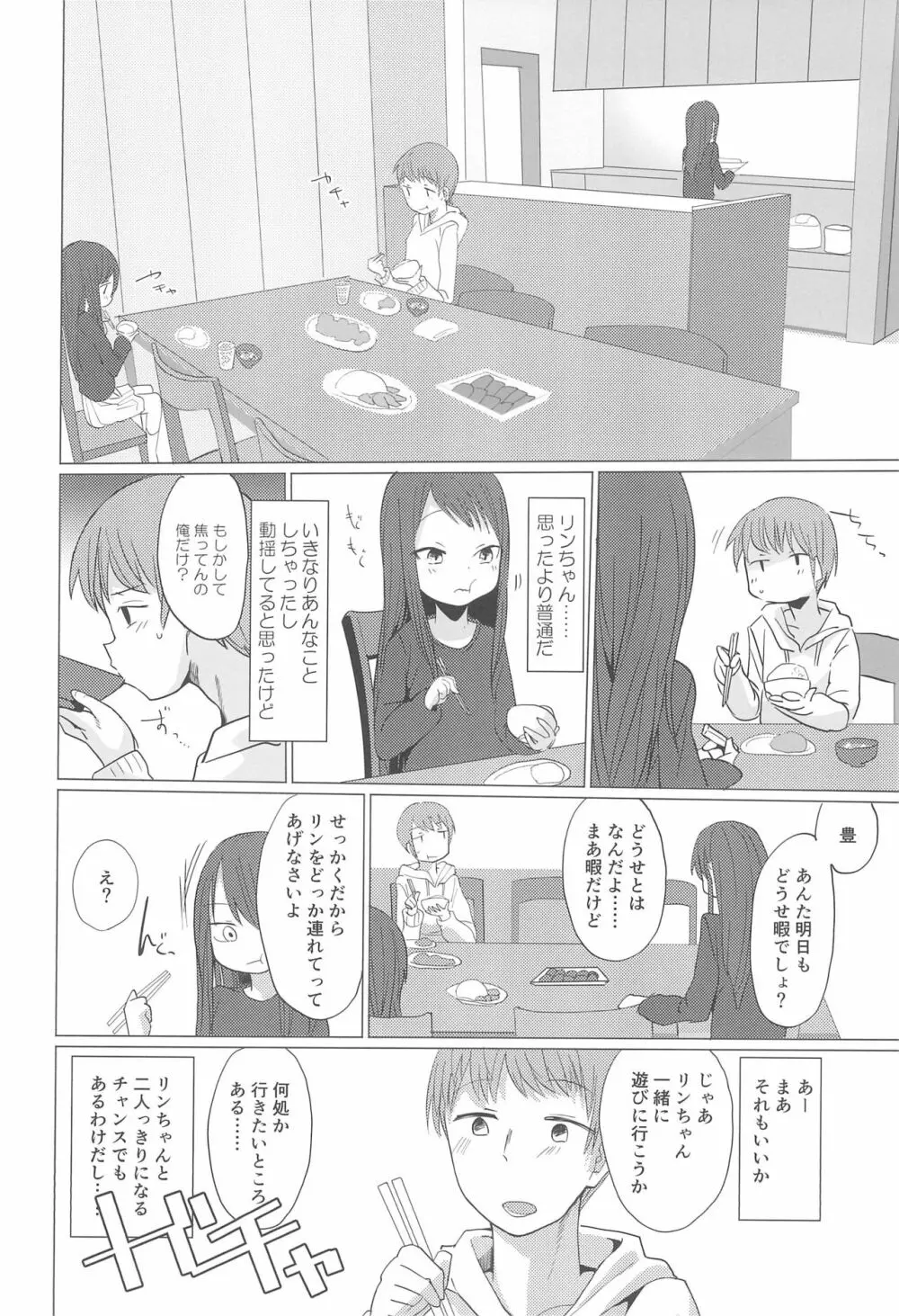 冬は田舎に帰ろう。 Page.14