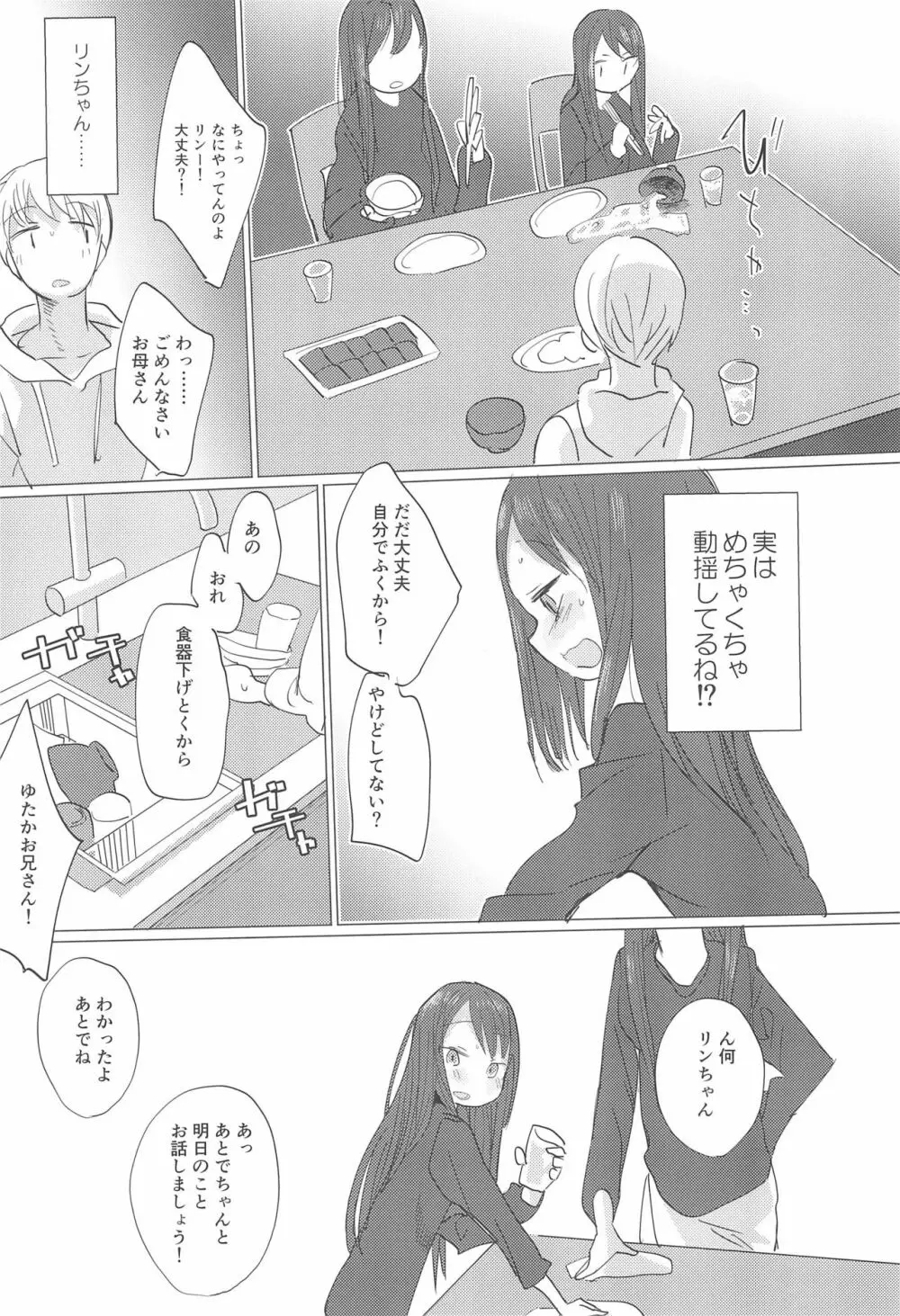 冬は田舎に帰ろう。 Page.15