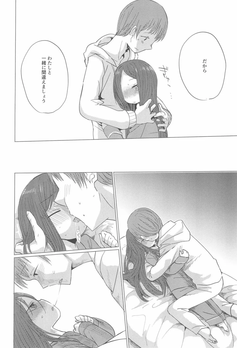 冬は田舎に帰ろう。 Page.20