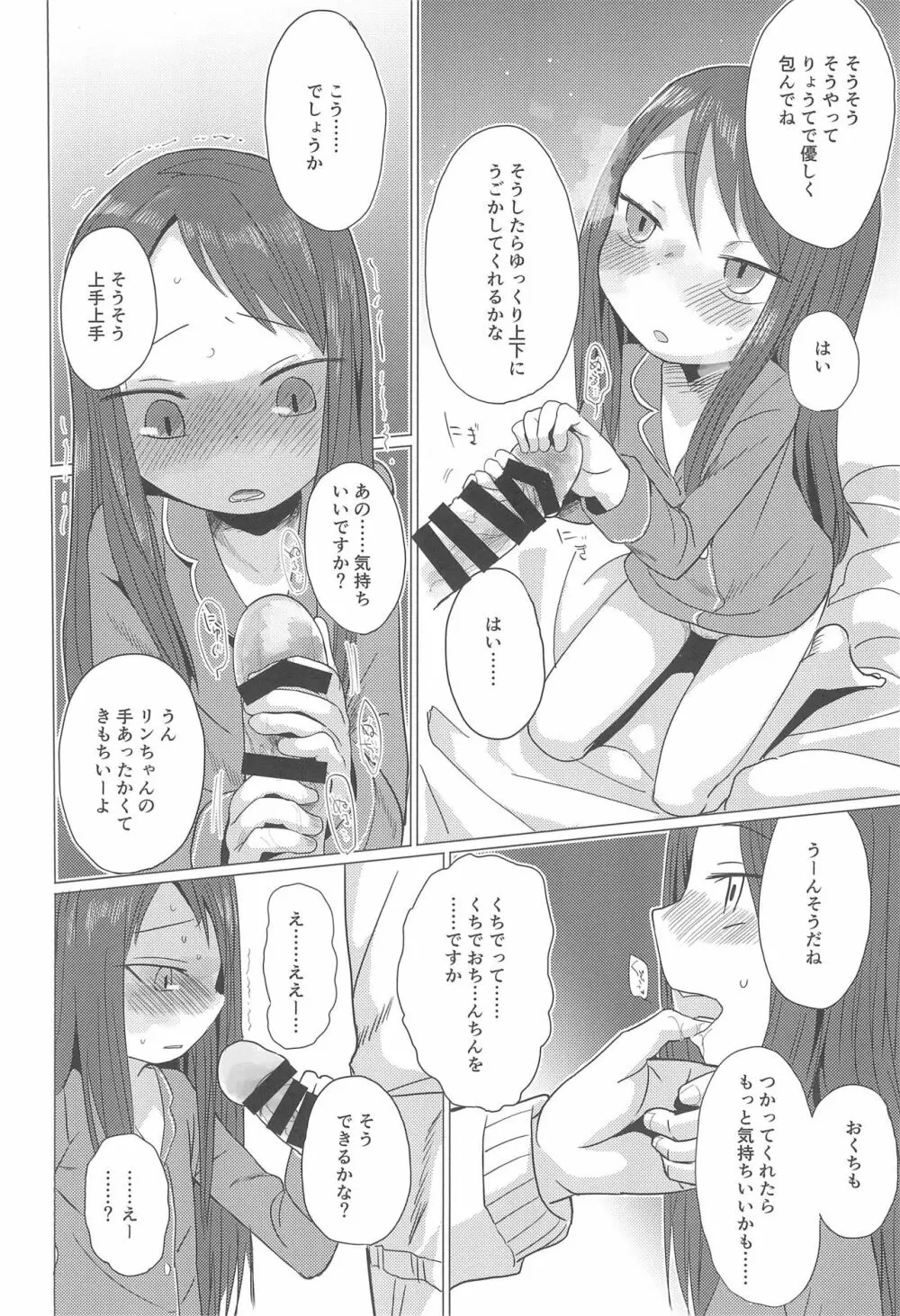 冬は田舎に帰ろう。 Page.26