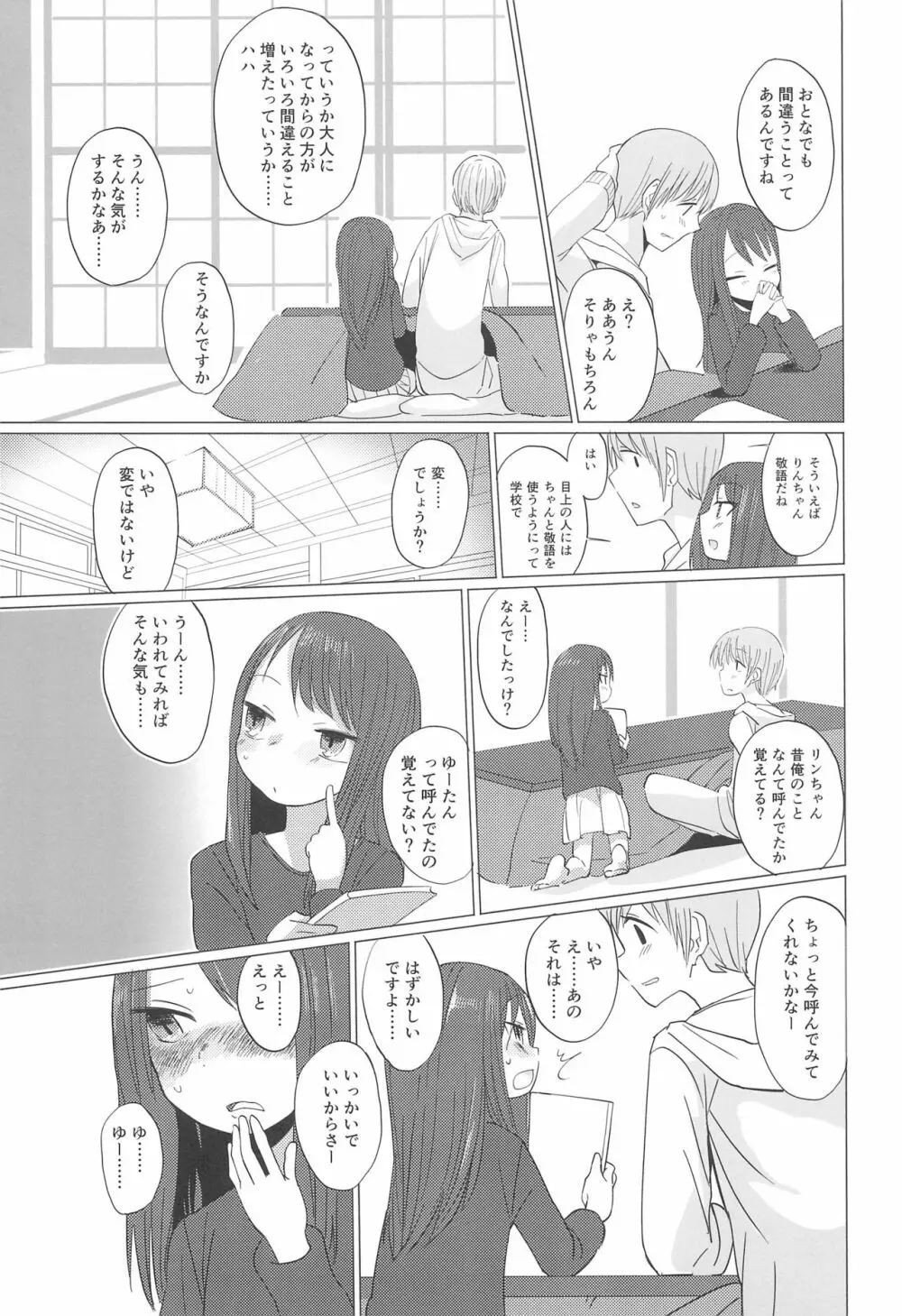 冬は田舎に帰ろう。 Page.5