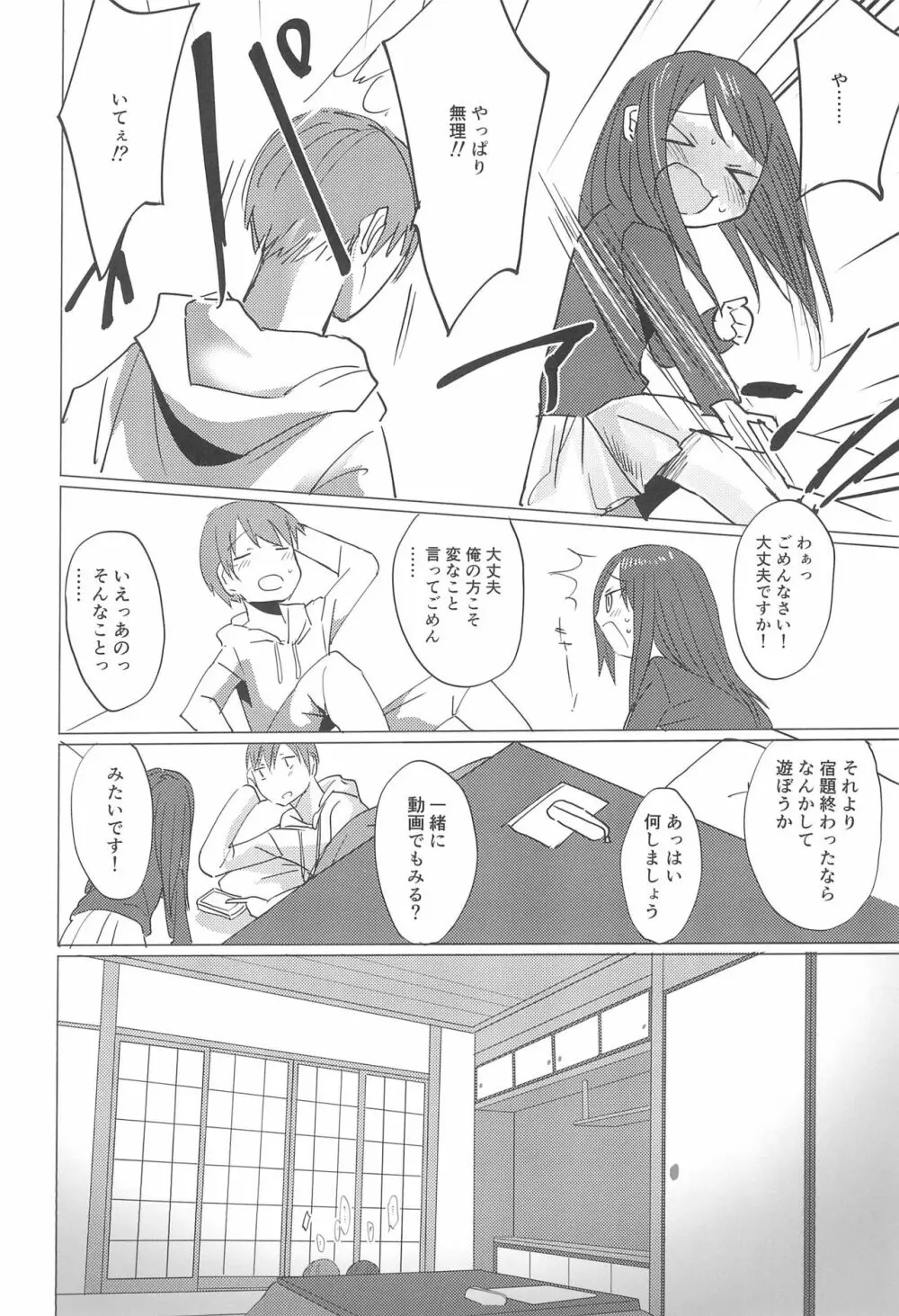 冬は田舎に帰ろう。 Page.6