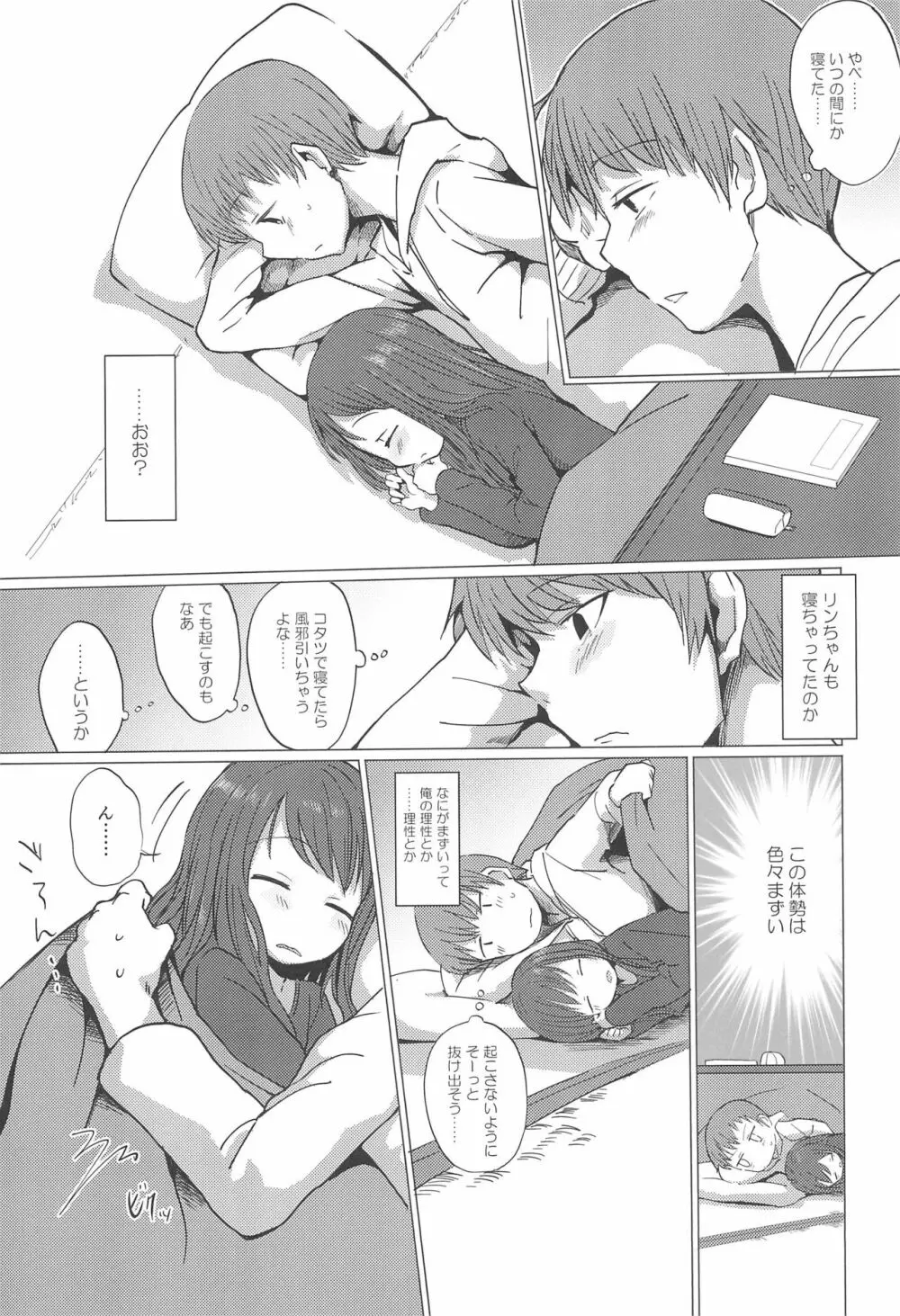 冬は田舎に帰ろう。 Page.7