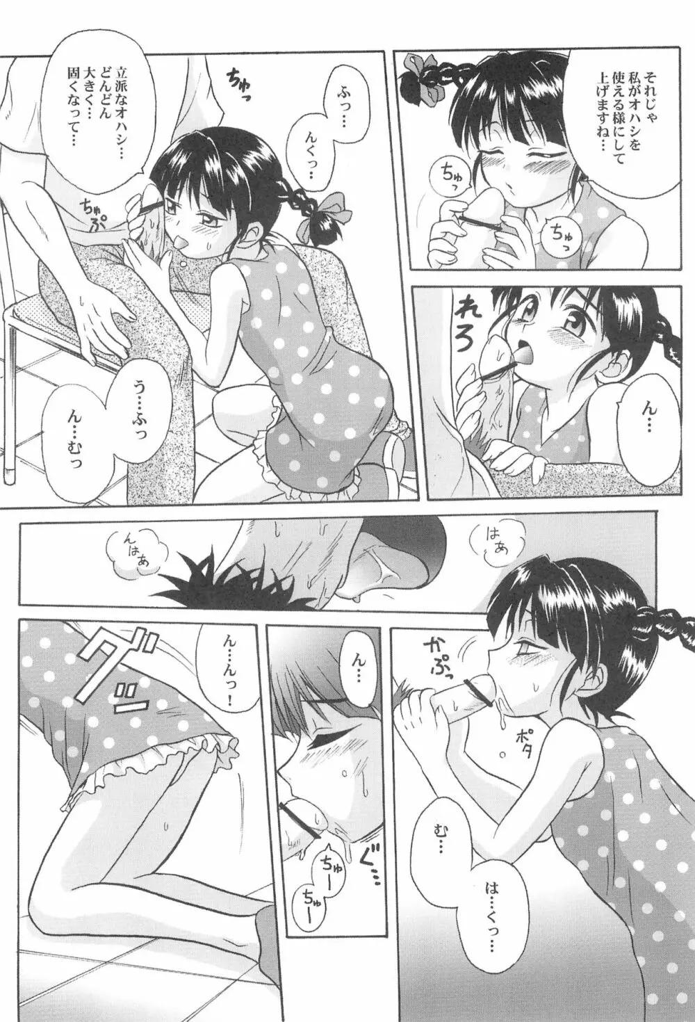 東海地域限定的 拉麺屋看板娘 総集編 Page.10
