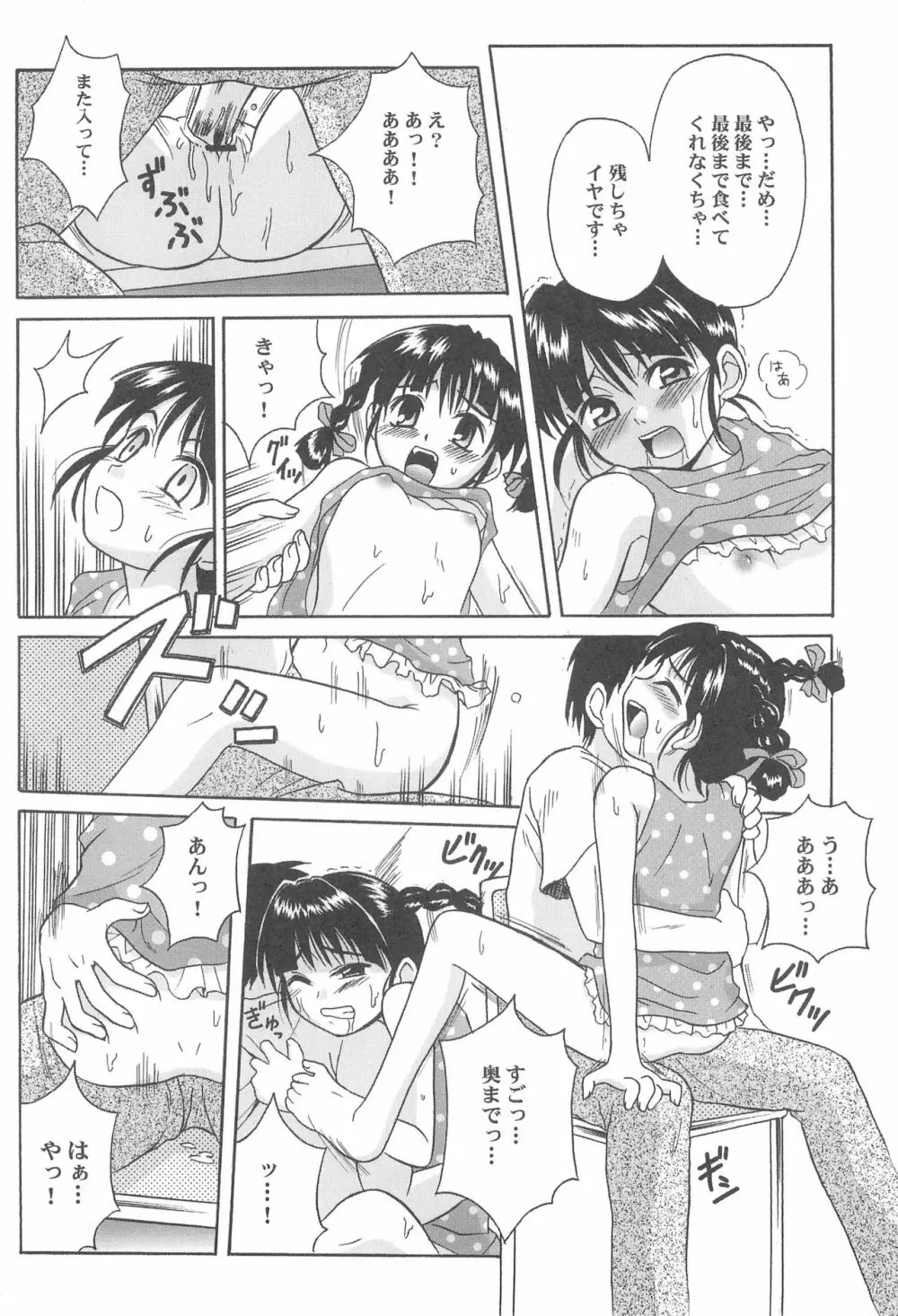 東海地域限定的 拉麺屋看板娘 総集編 Page.16
