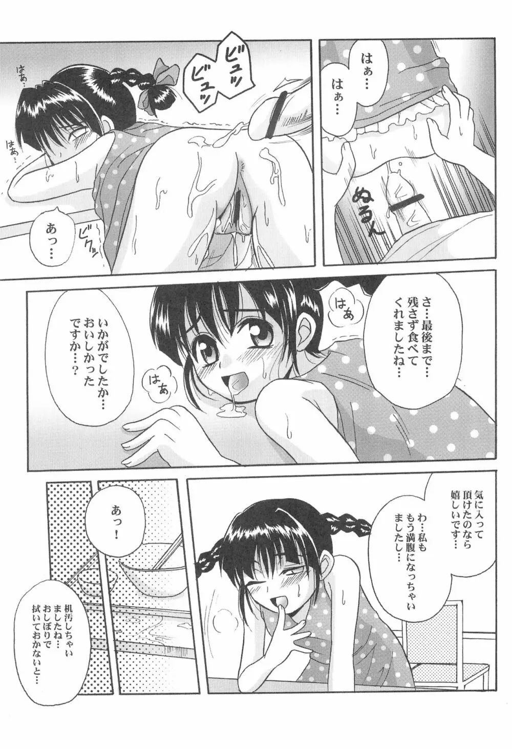 東海地域限定的 拉麺屋看板娘 総集編 Page.19