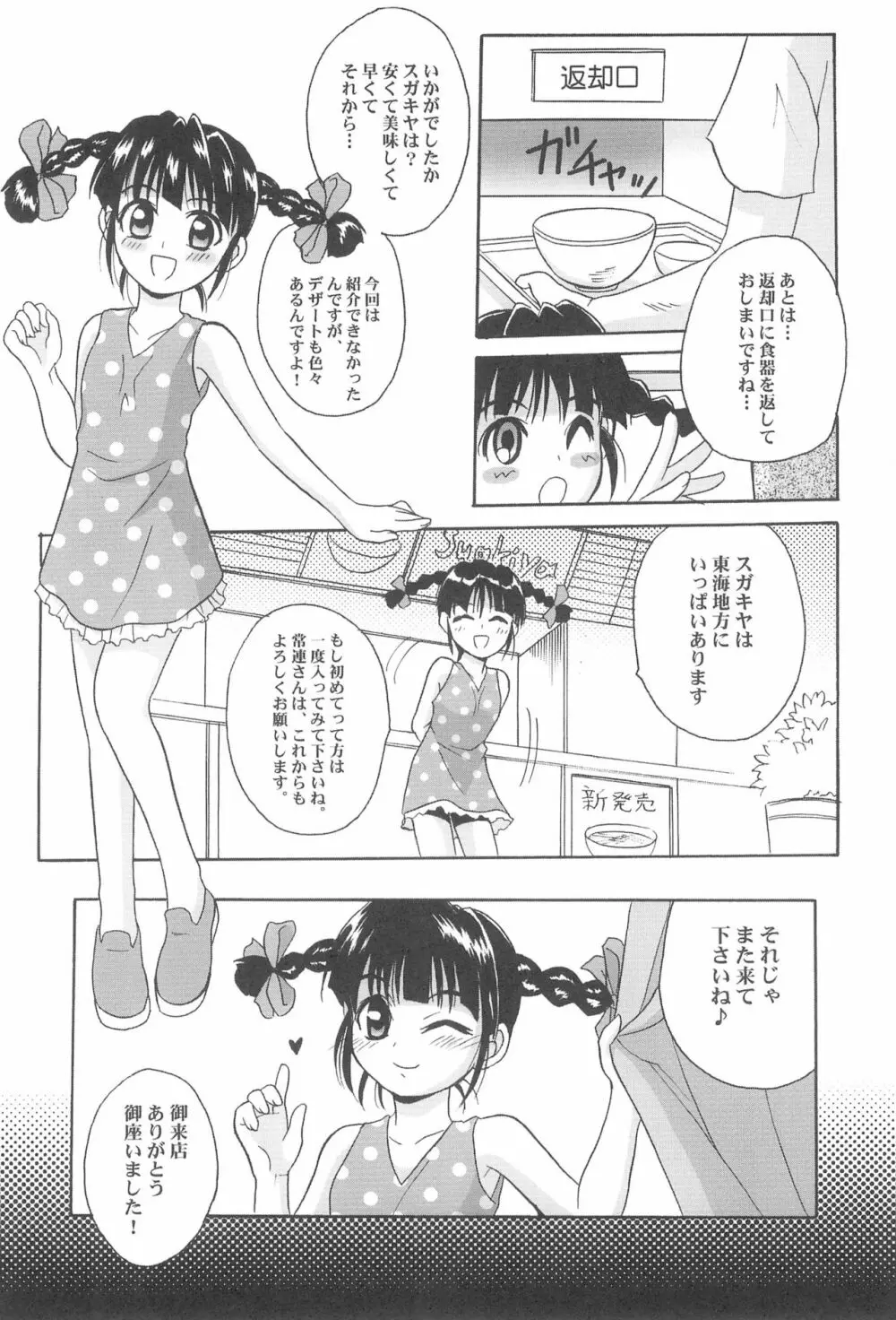 東海地域限定的 拉麺屋看板娘 総集編 Page.20