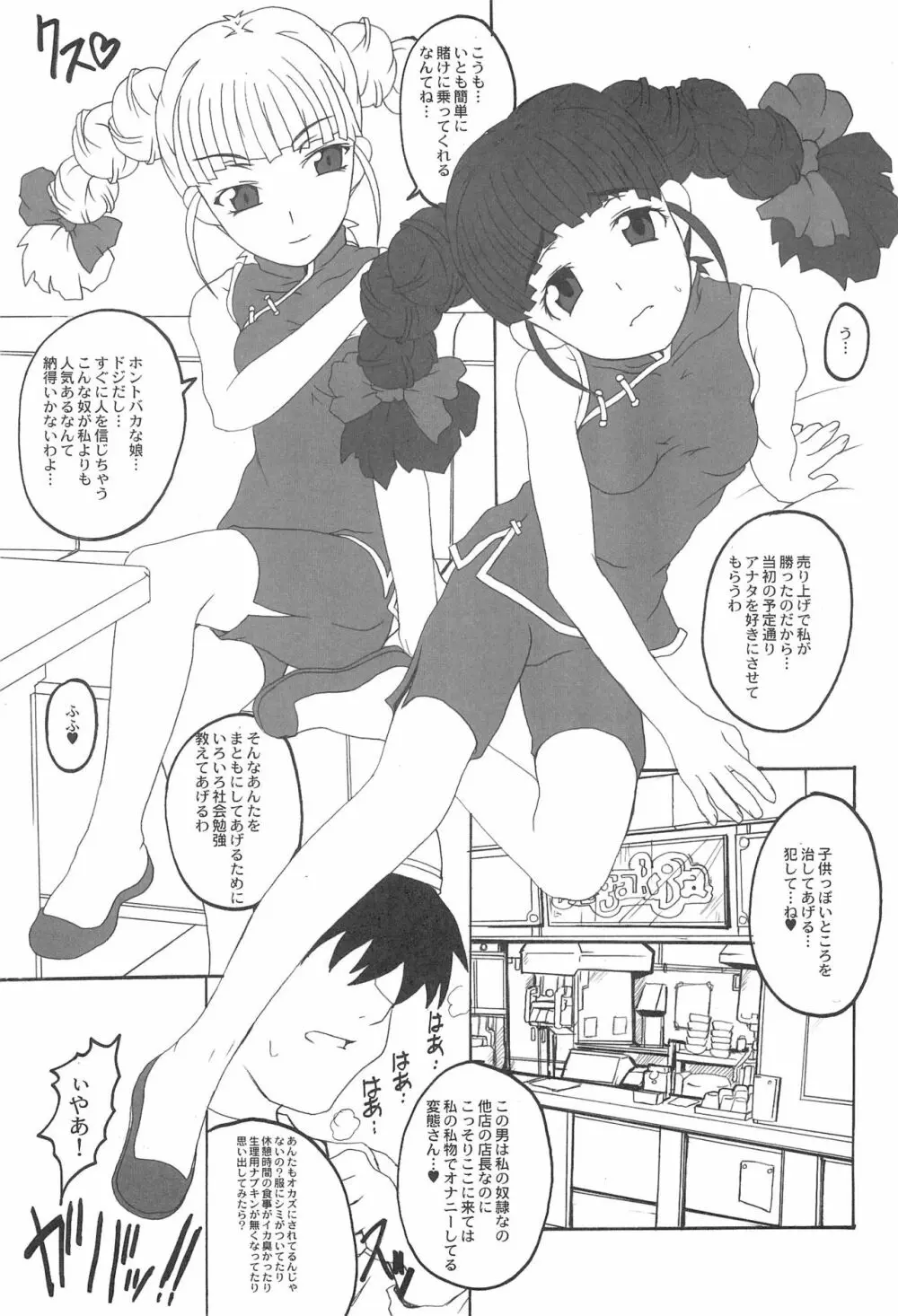 東海地域限定的 拉麺屋看板娘 総集編 Page.23