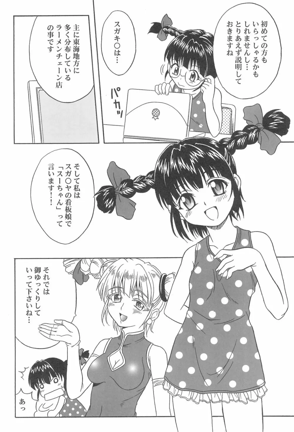 東海地域限定的 拉麺屋看板娘 総集編 Page.42