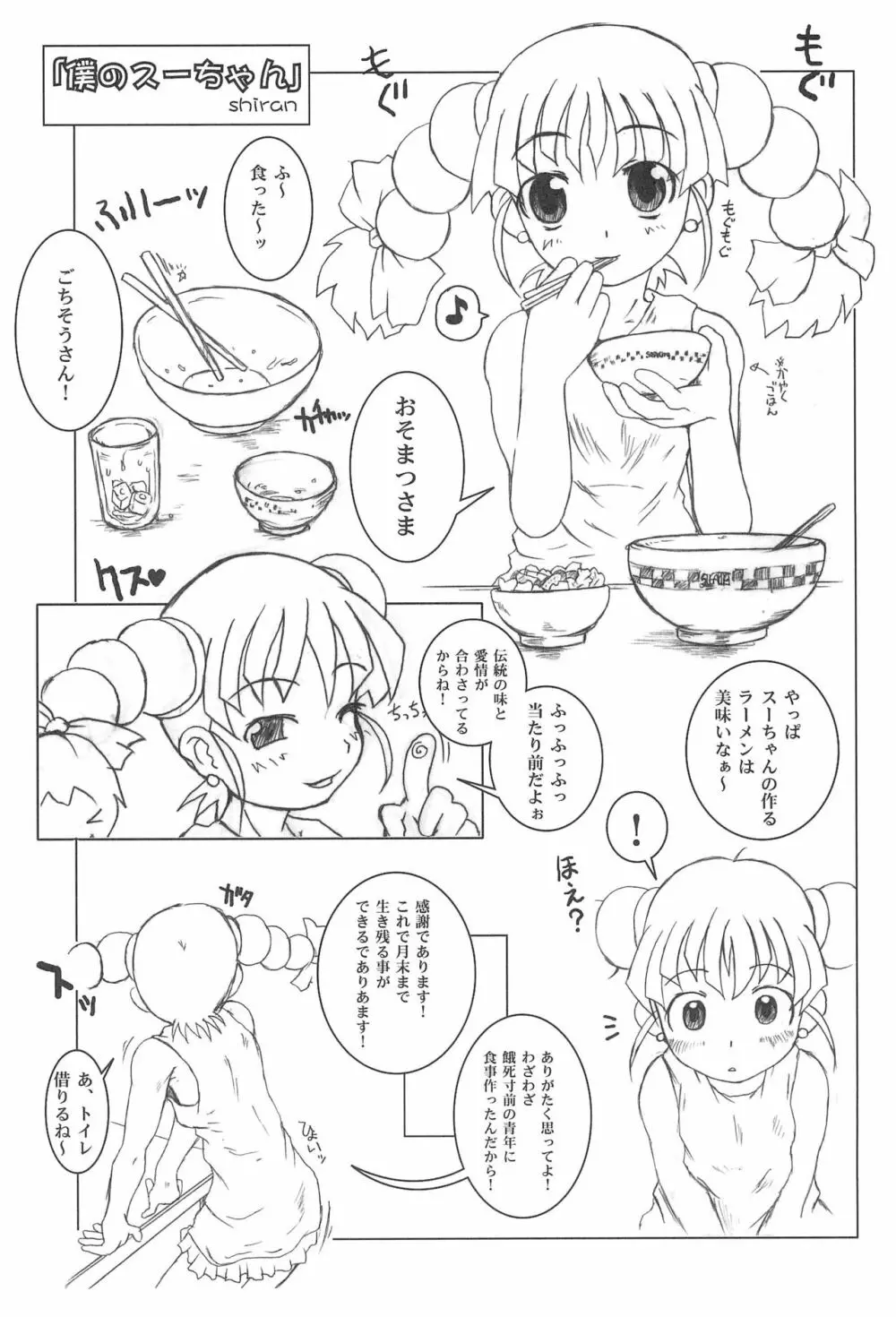 東海地域限定的 拉麺屋看板娘 総集編 Page.43