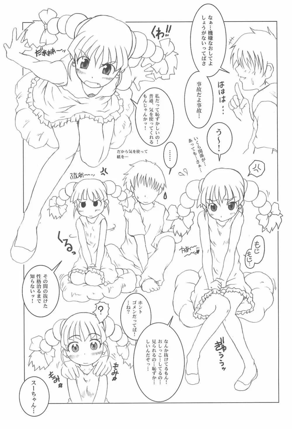 東海地域限定的 拉麺屋看板娘 総集編 Page.47