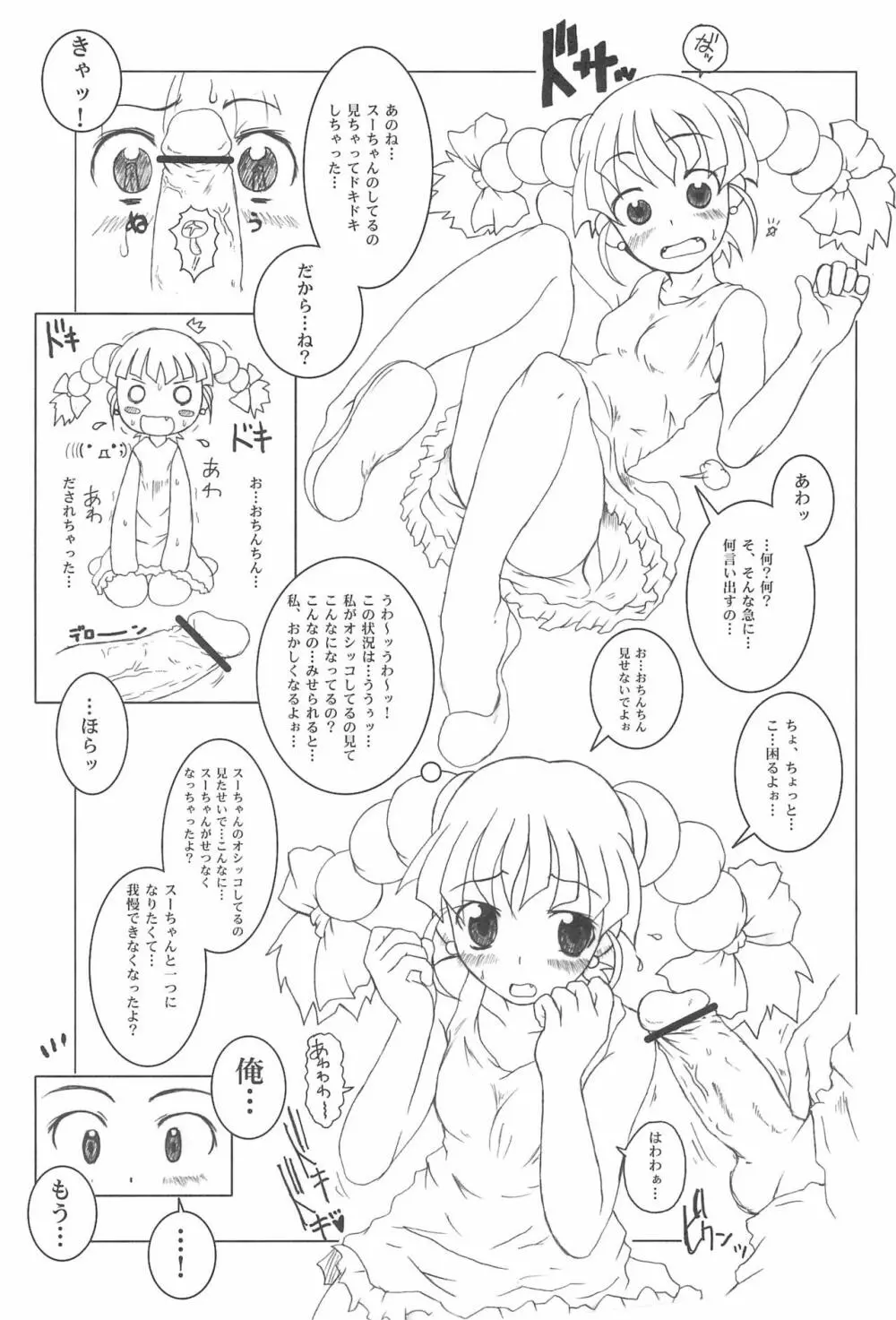 東海地域限定的 拉麺屋看板娘 総集編 Page.49