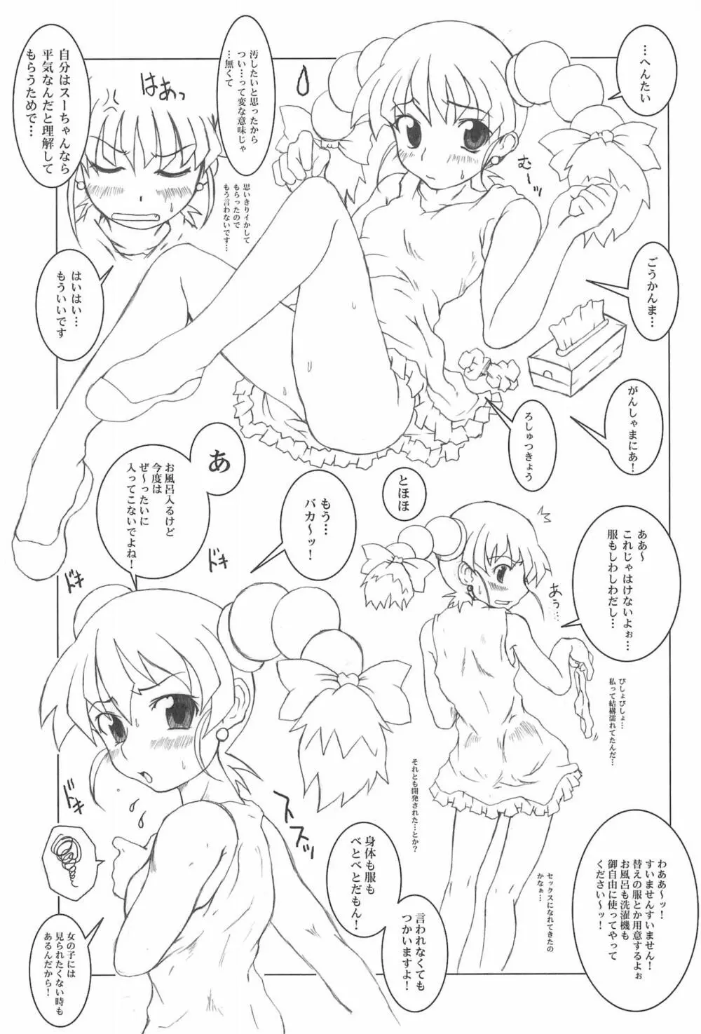 東海地域限定的 拉麺屋看板娘 総集編 Page.59