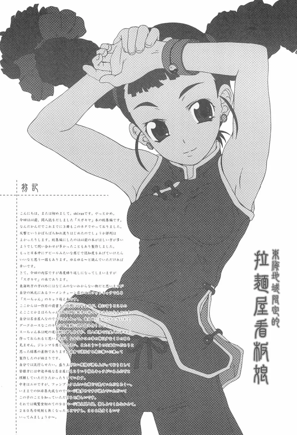 東海地域限定的 拉麺屋看板娘 総集編 Page.6