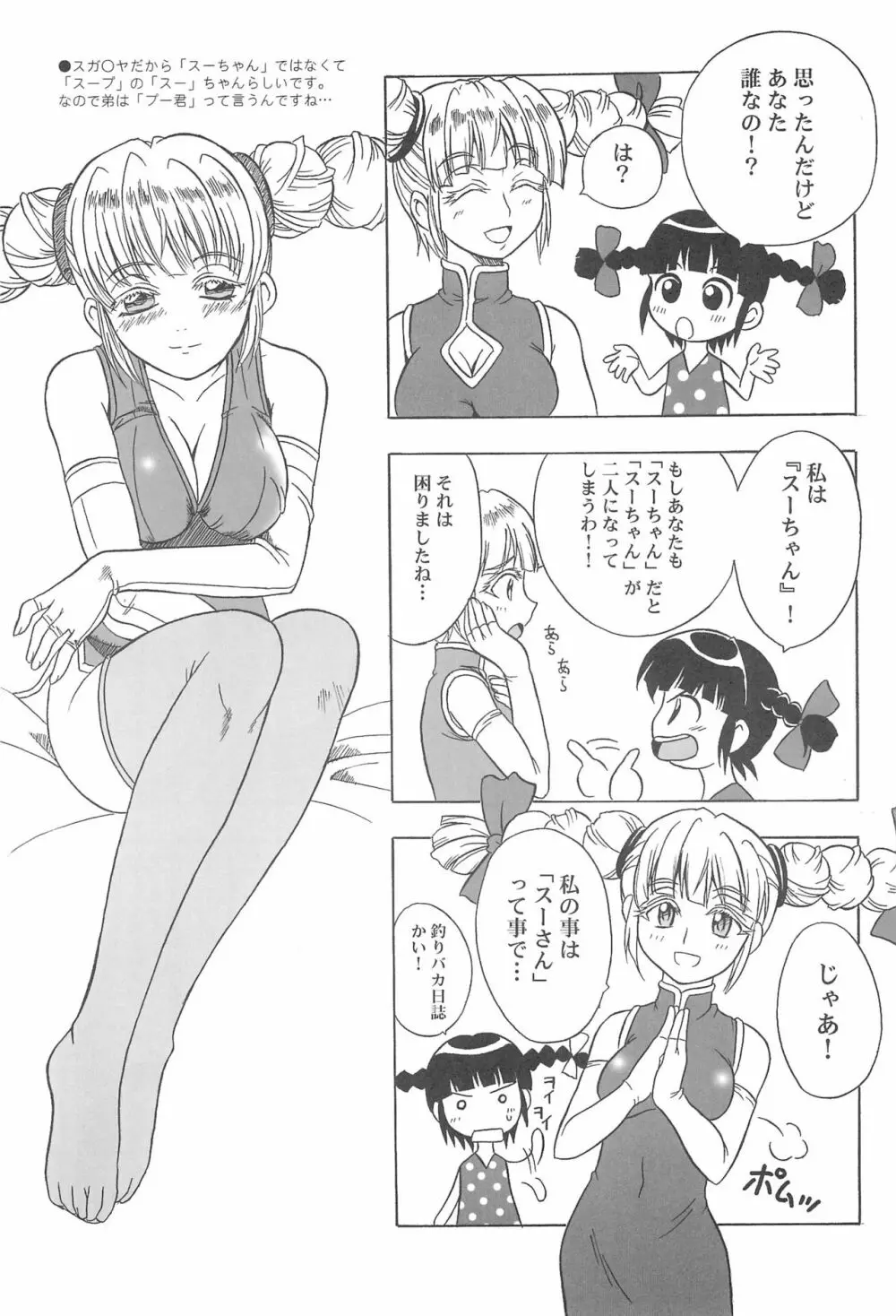 東海地域限定的 拉麺屋看板娘 総集編 Page.61