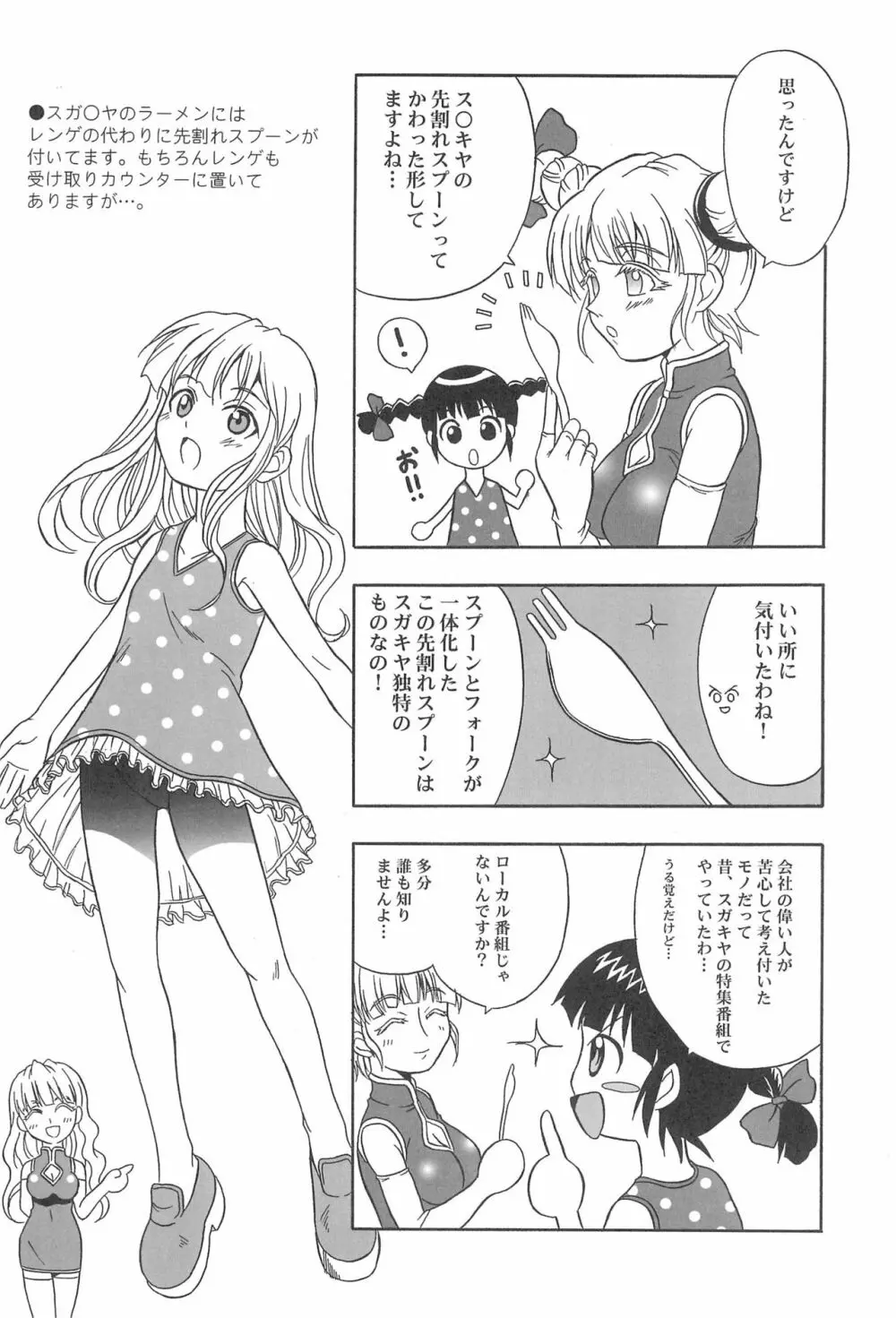 東海地域限定的 拉麺屋看板娘 総集編 Page.62