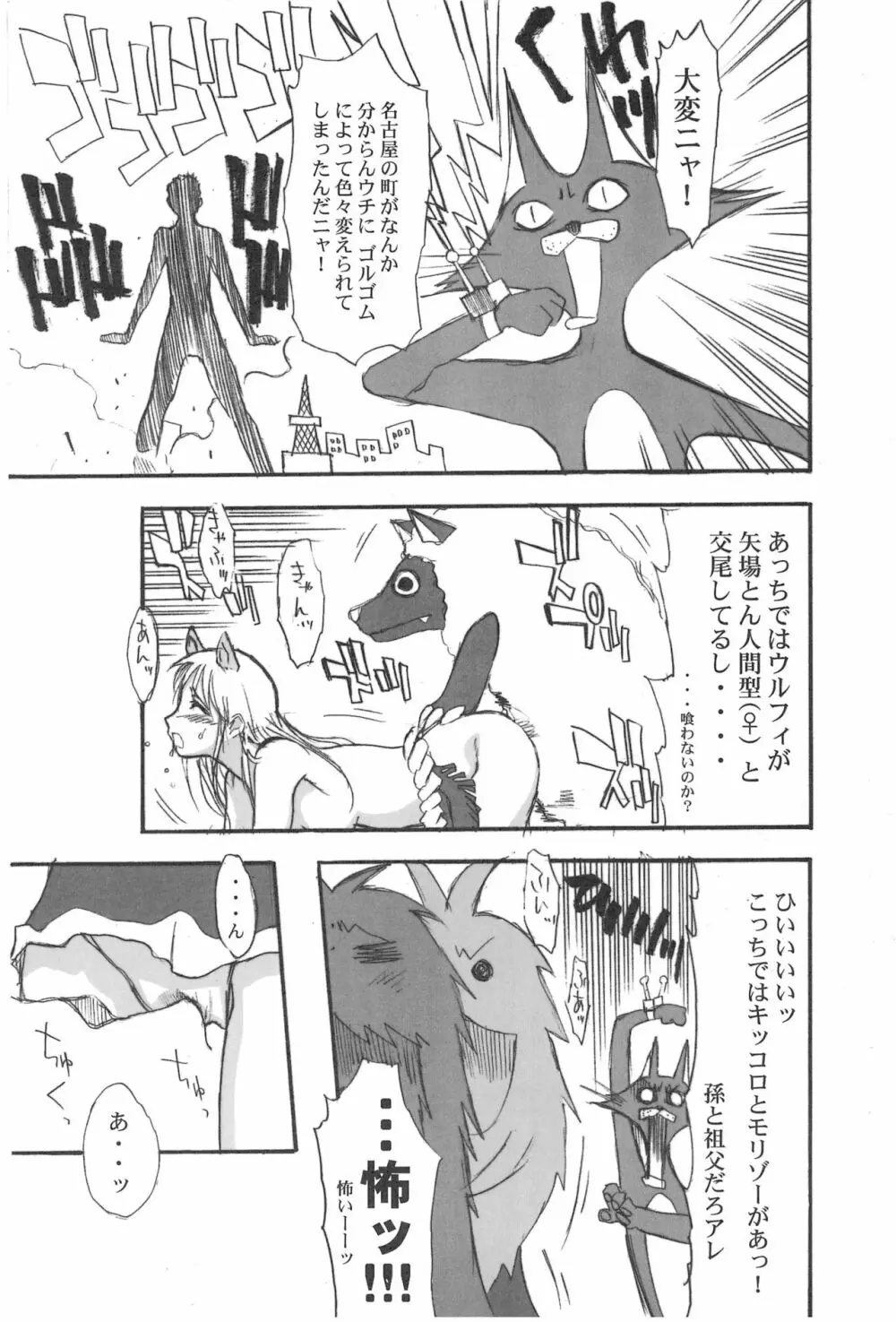 東海地域限定的 拉麺屋看板娘 総集編 Page.63