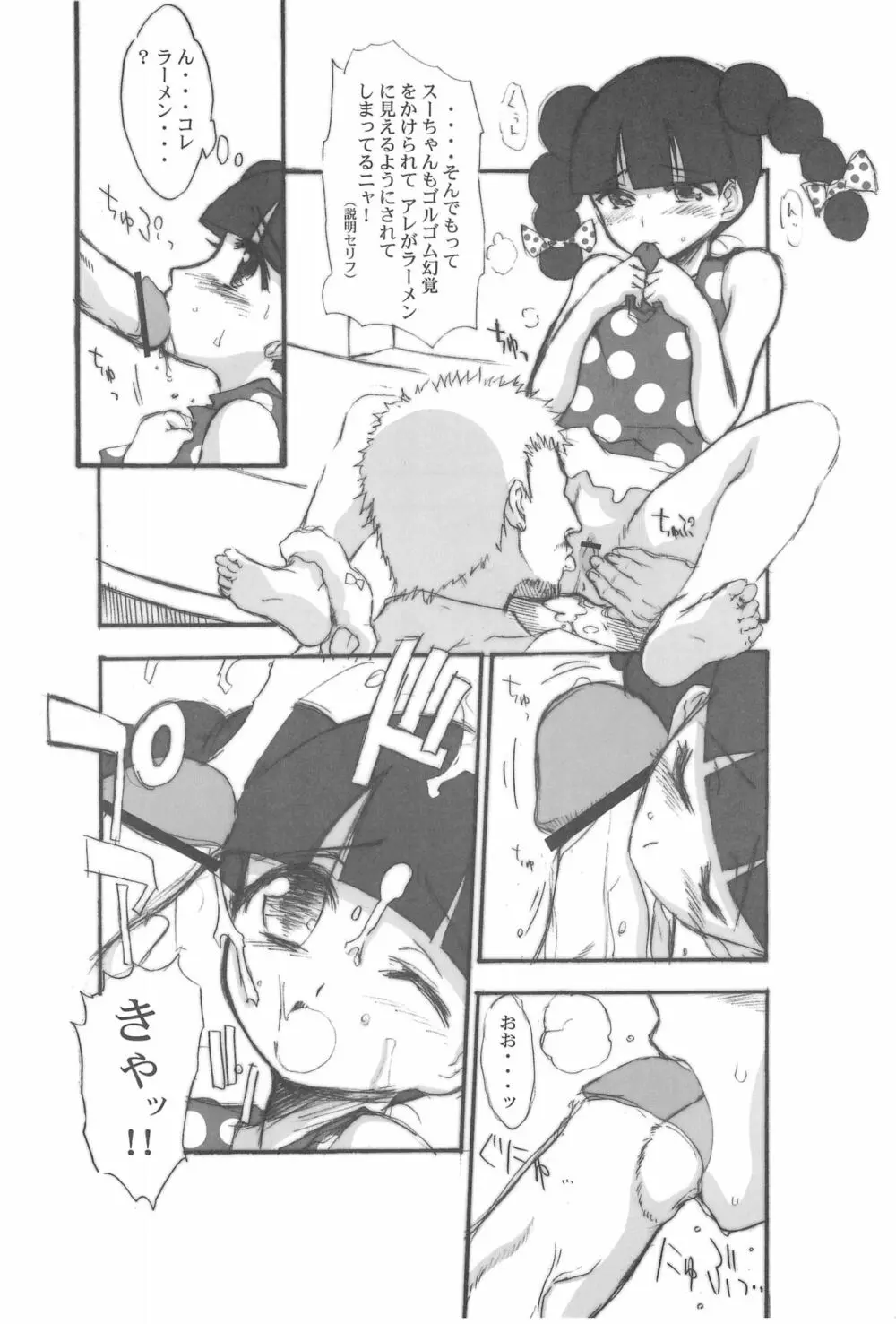 東海地域限定的 拉麺屋看板娘 総集編 Page.64